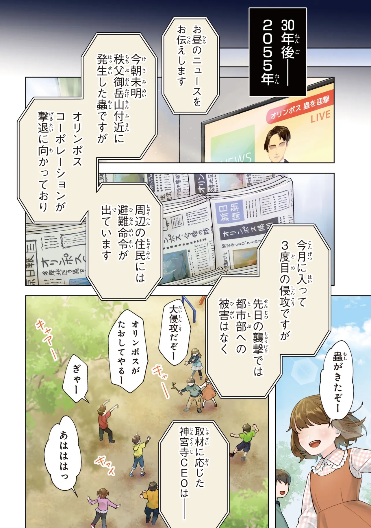 Prometheus Taisen Chapter 1 4ページ