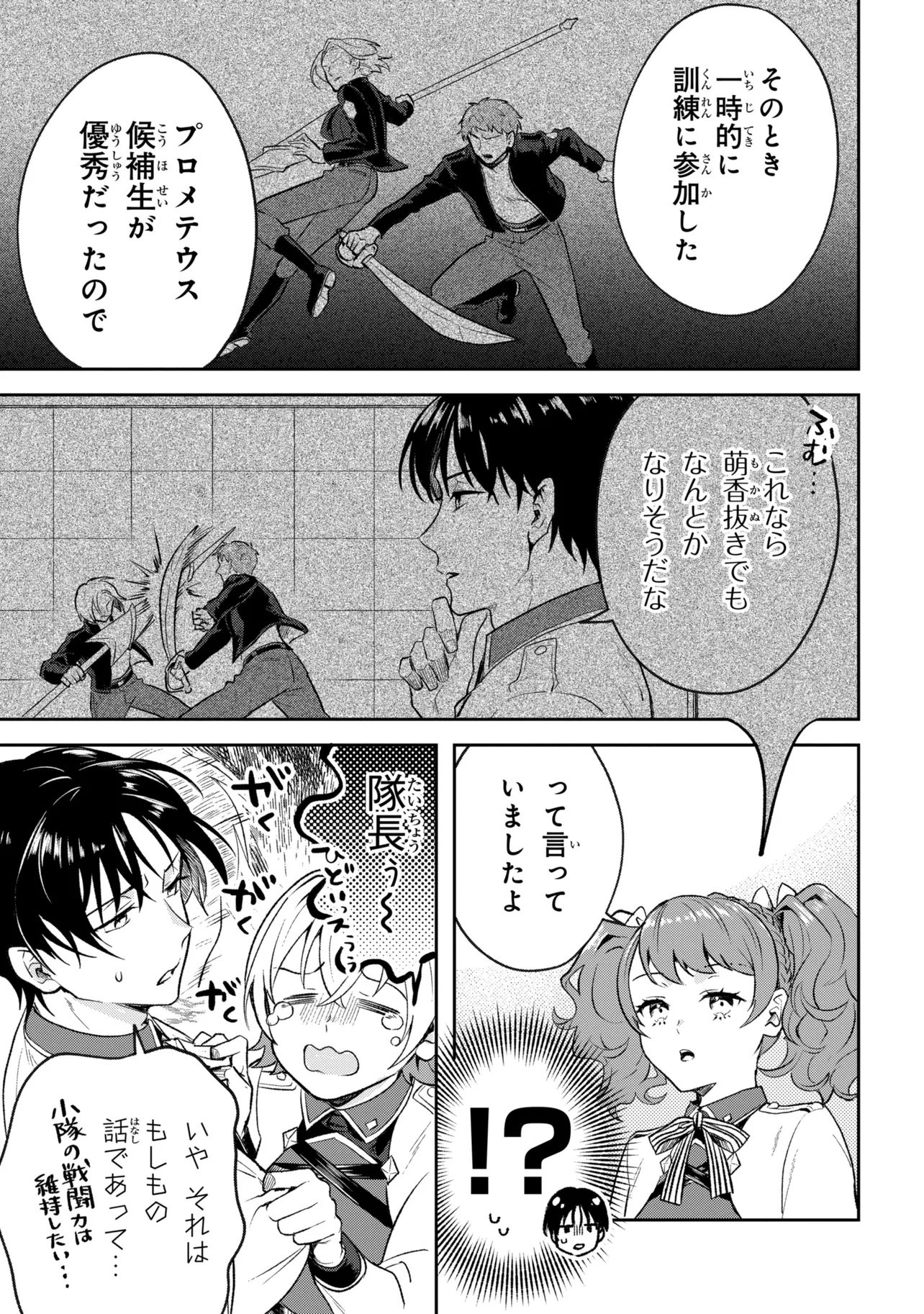 Prometheus Taisen Chapter 1 31ページ