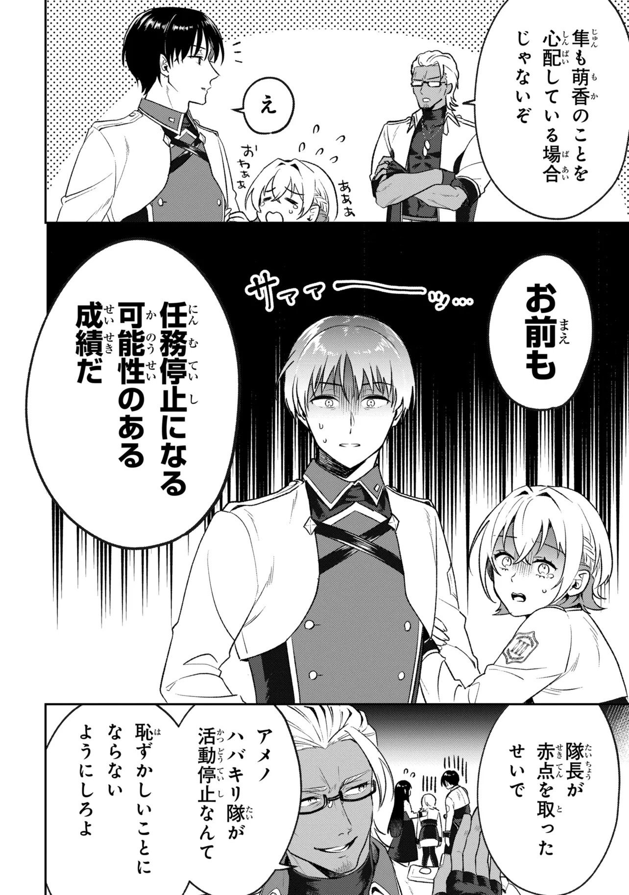 Prometheus Taisen Chapter 1 32ページ