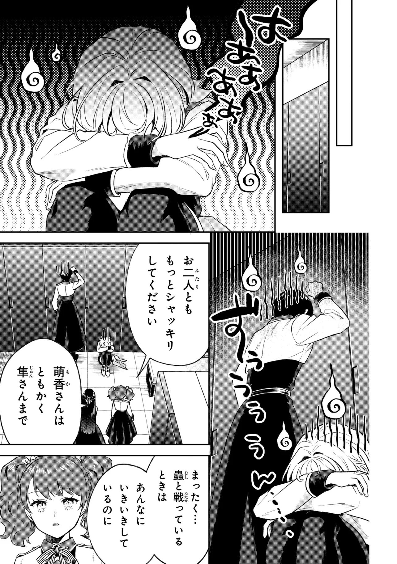 Prometheus Taisen Chapter 1 33ページ
