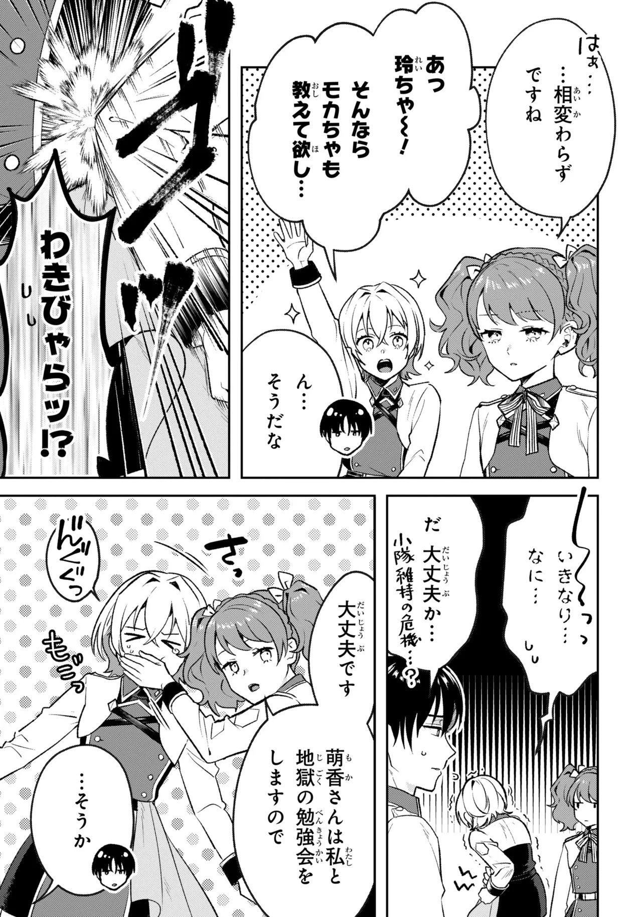 Prometheus Taisen Chapter 1 35ページ