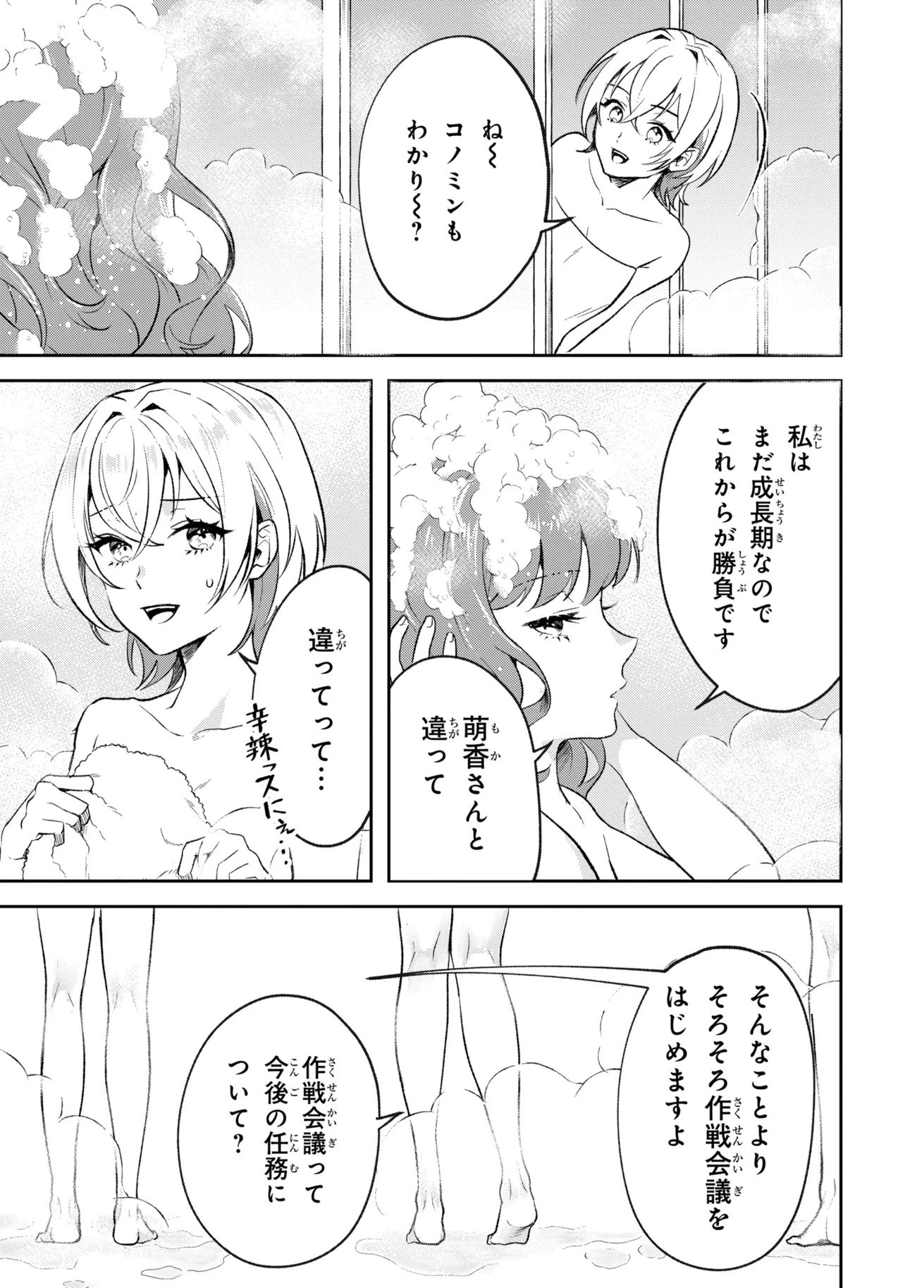 Prometheus Taisen Chapter 1 39ページ