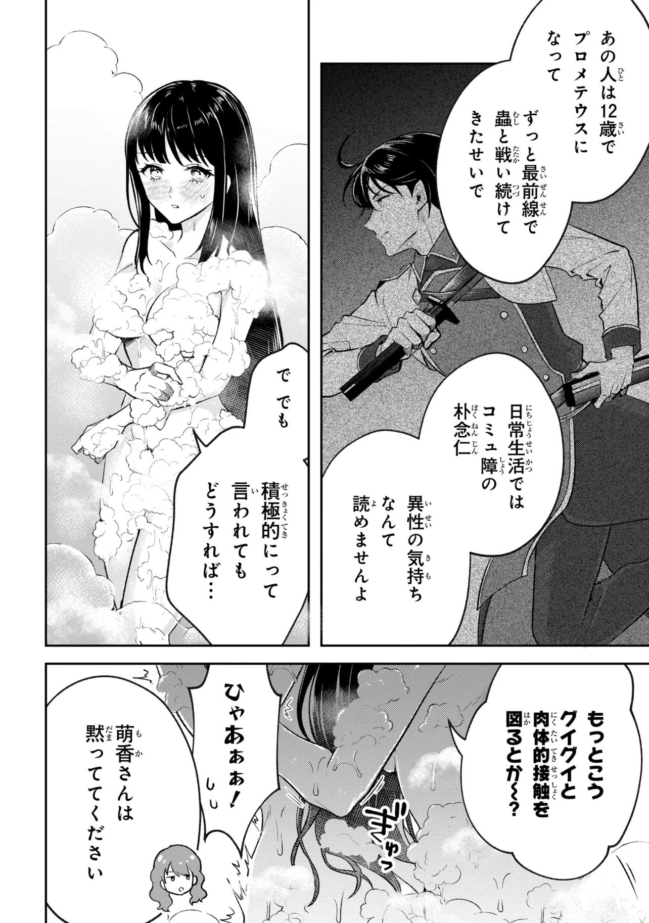 Prometheus Taisen Chapter 1 42ページ