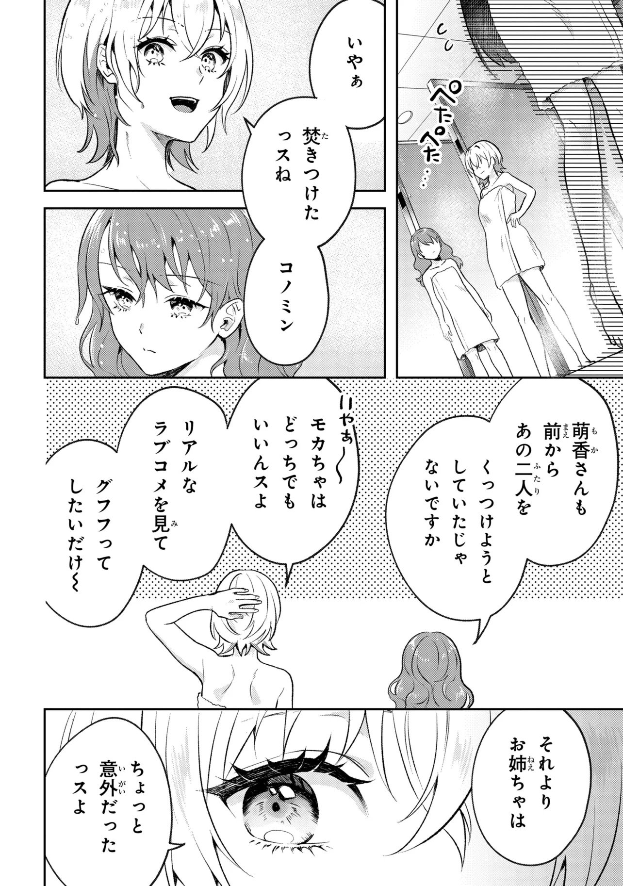 Prometheus Taisen Chapter 1 44ページ