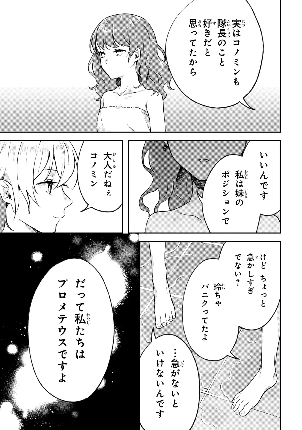 Prometheus Taisen Chapter 1 45ページ