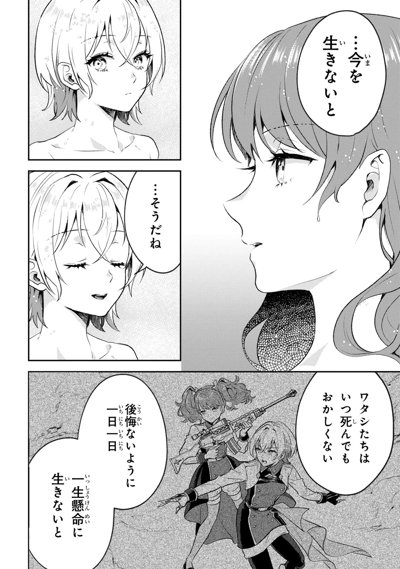 Prometheus Taisen Chapter 1 46ページ