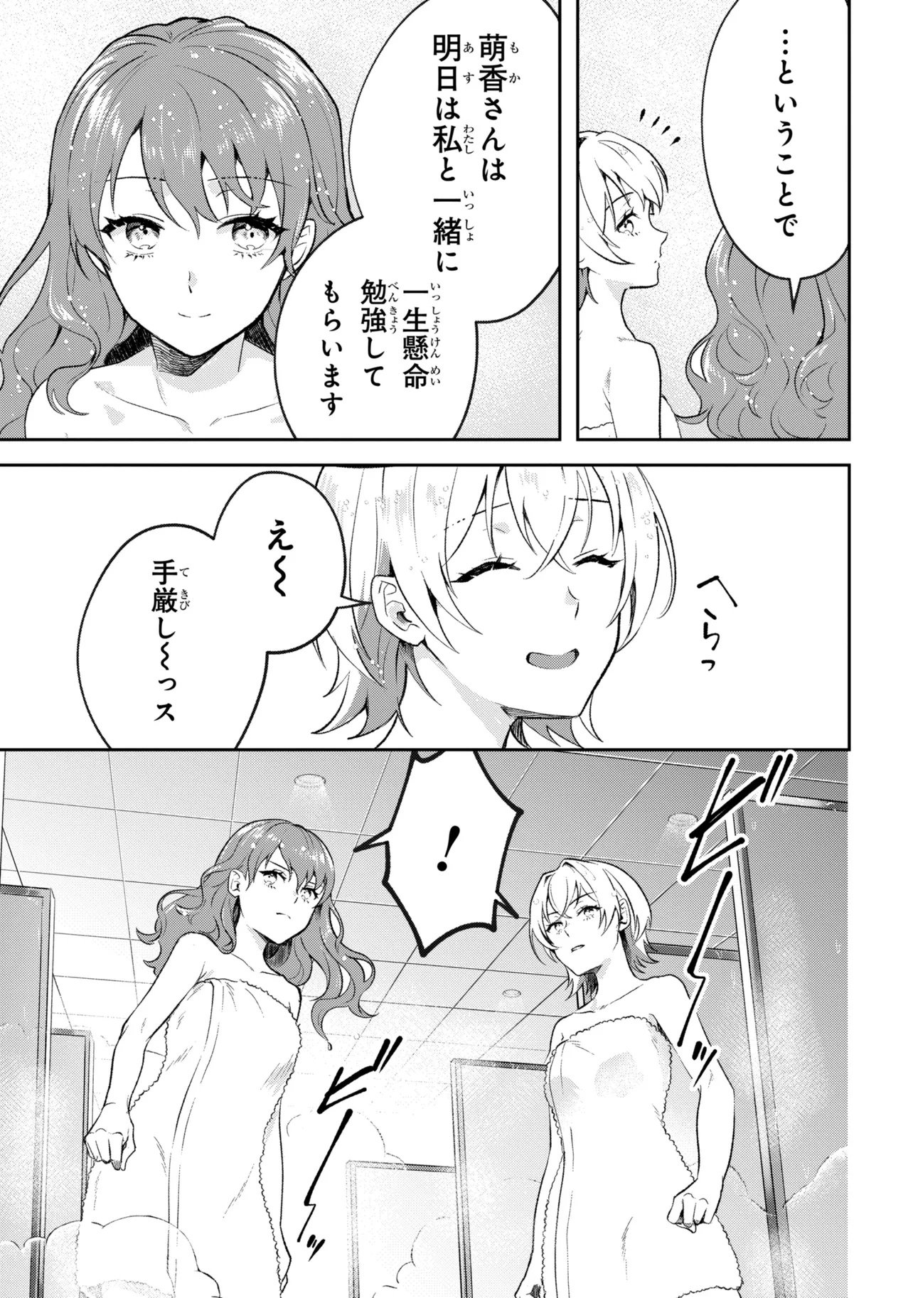 Prometheus Taisen Chapter 1 47ページ