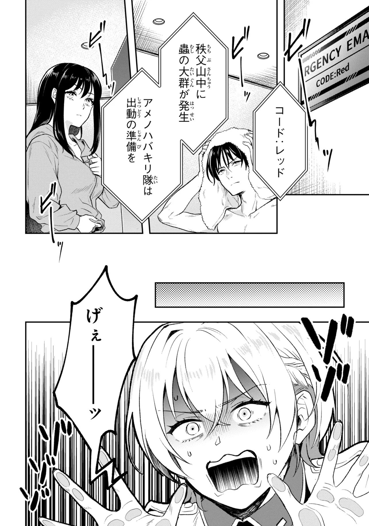 Prometheus Taisen Chapter 1 48ページ