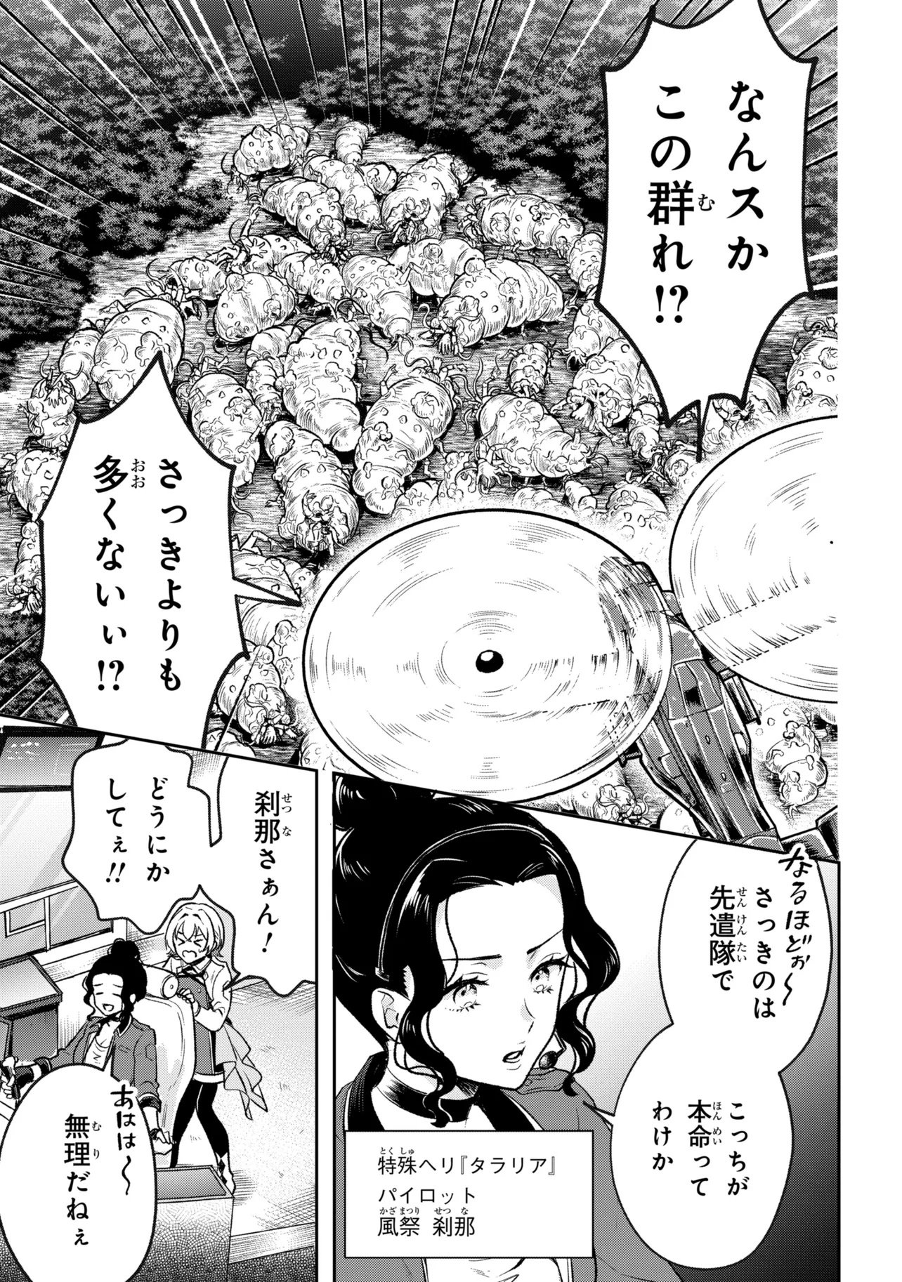 Prometheus Taisen Chapter 1 49ページ
