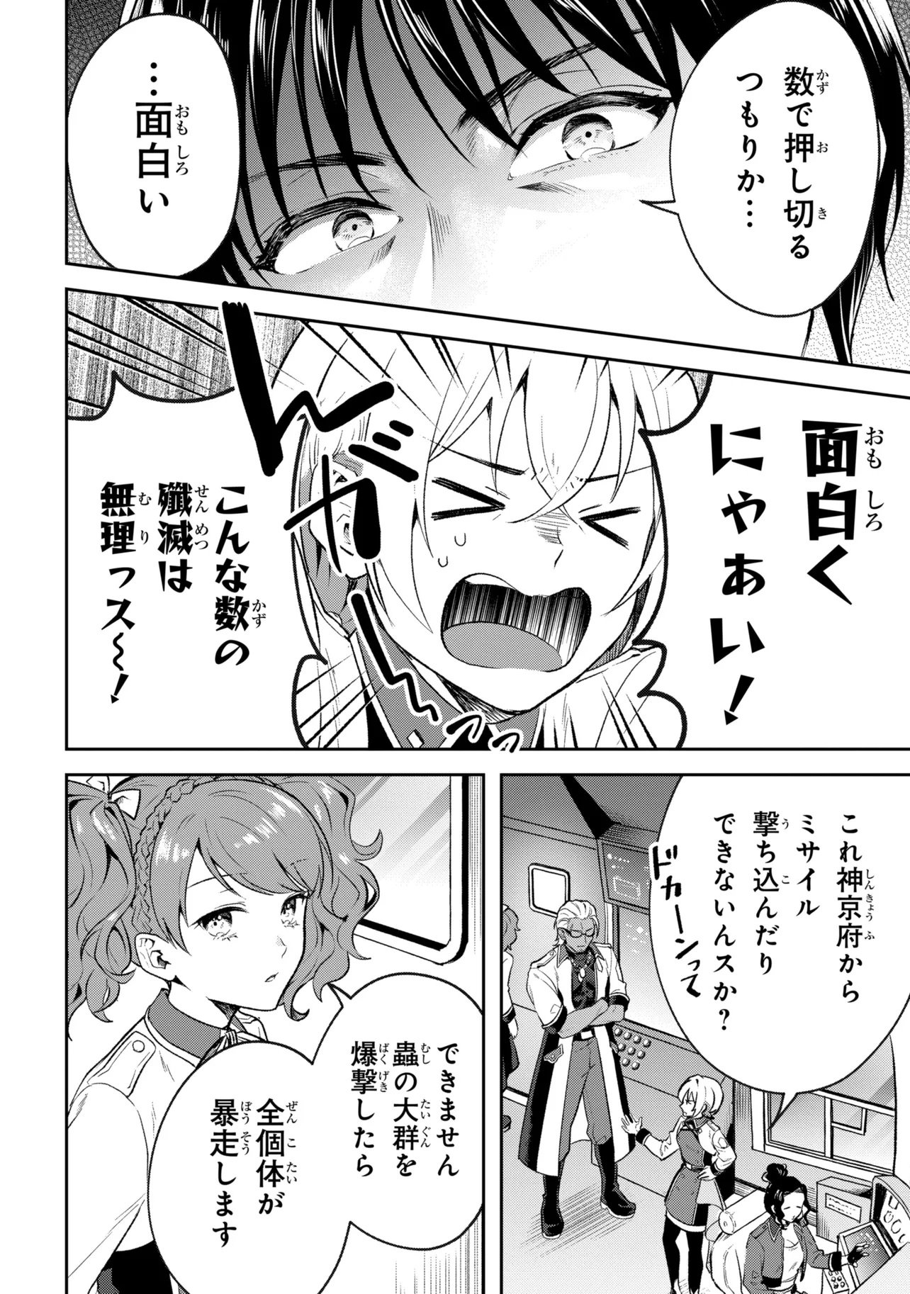 Prometheus Taisen Chapter 1 50ページ