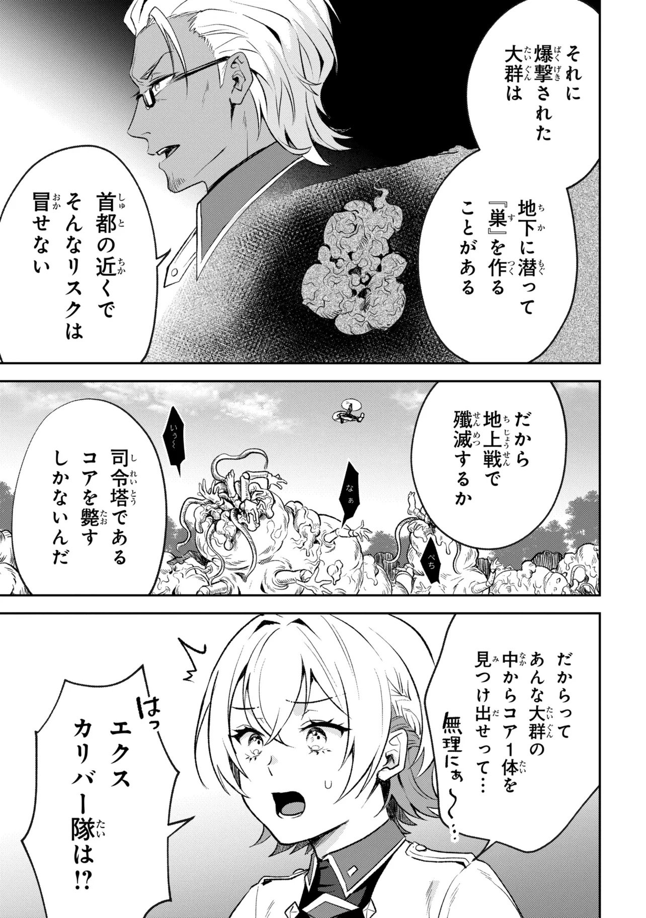 Prometheus Taisen Chapter 1 51ページ
