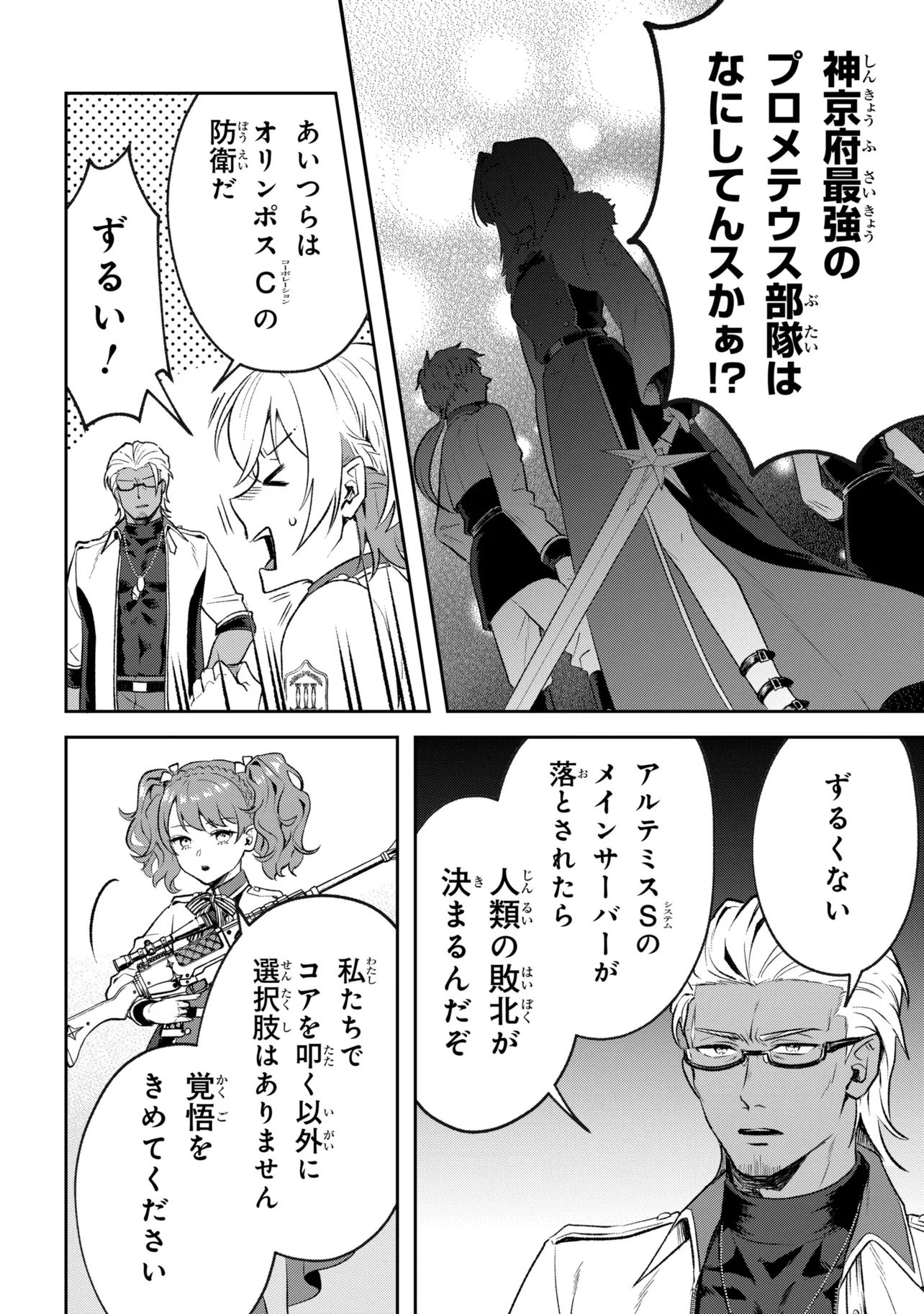 Prometheus Taisen Chapter 1 52ページ
