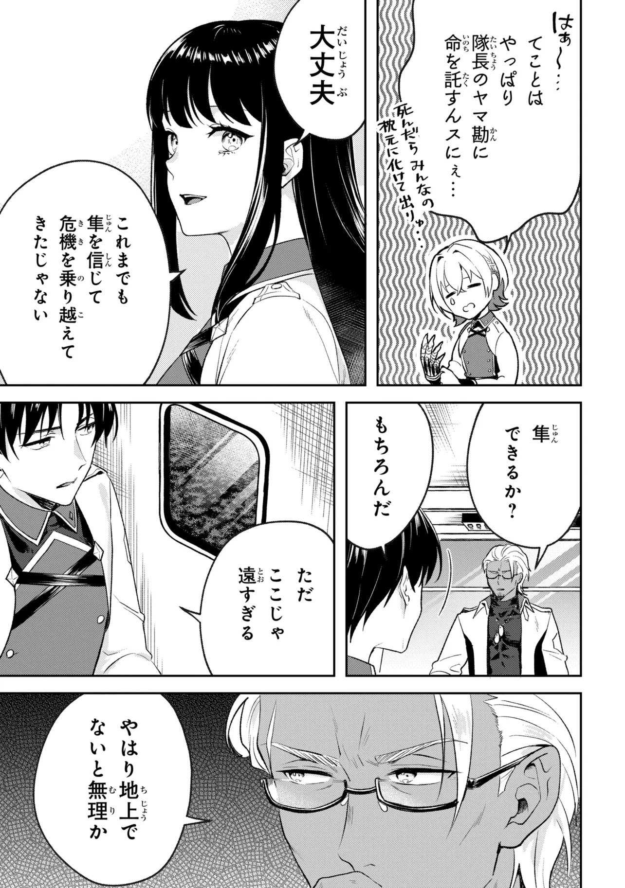 Prometheus Taisen Chapter 1 53ページ