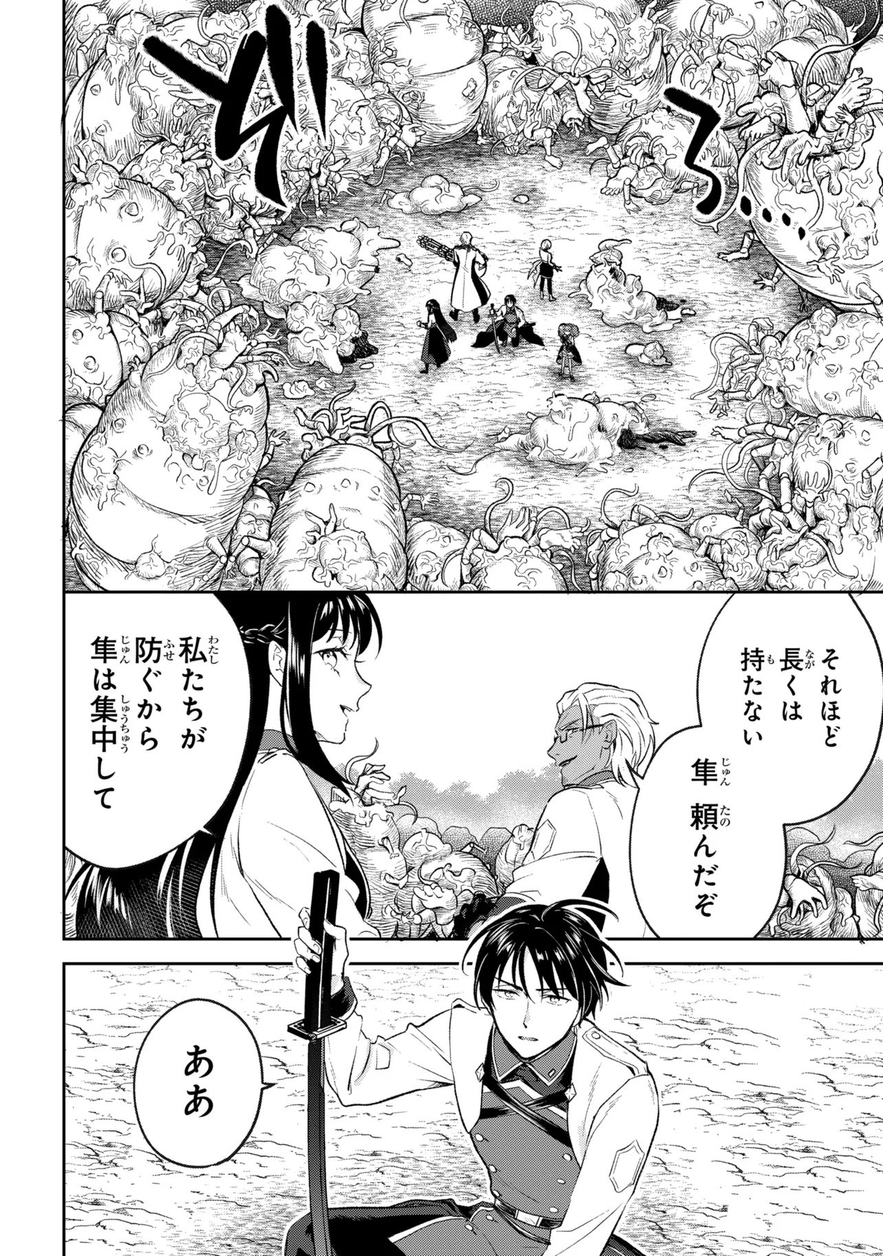 Prometheus Taisen Chapter 1 56ページ