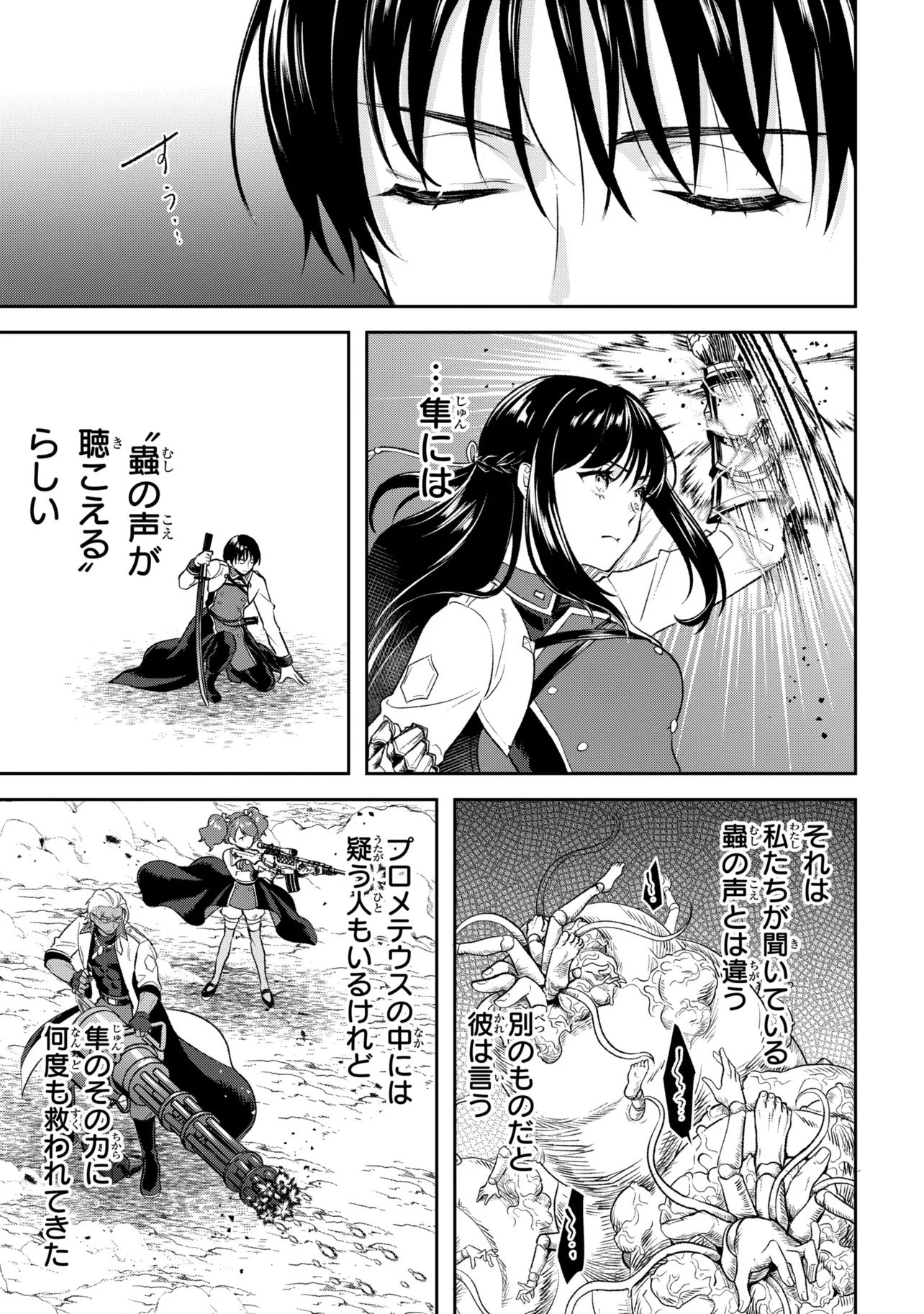 Prometheus Taisen Chapter 1 57ページ