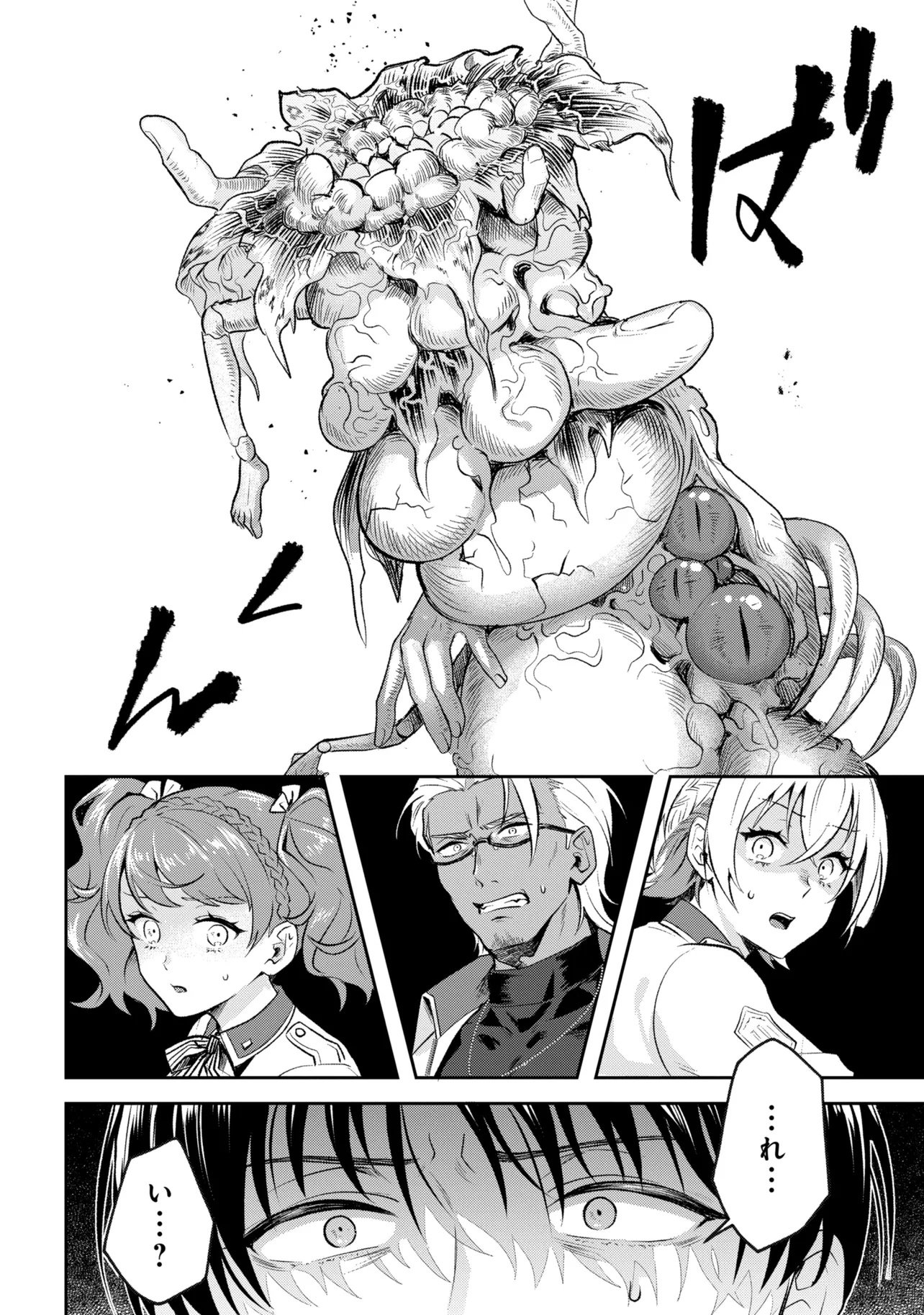 Prometheus Taisen Chapter 1 62ページ