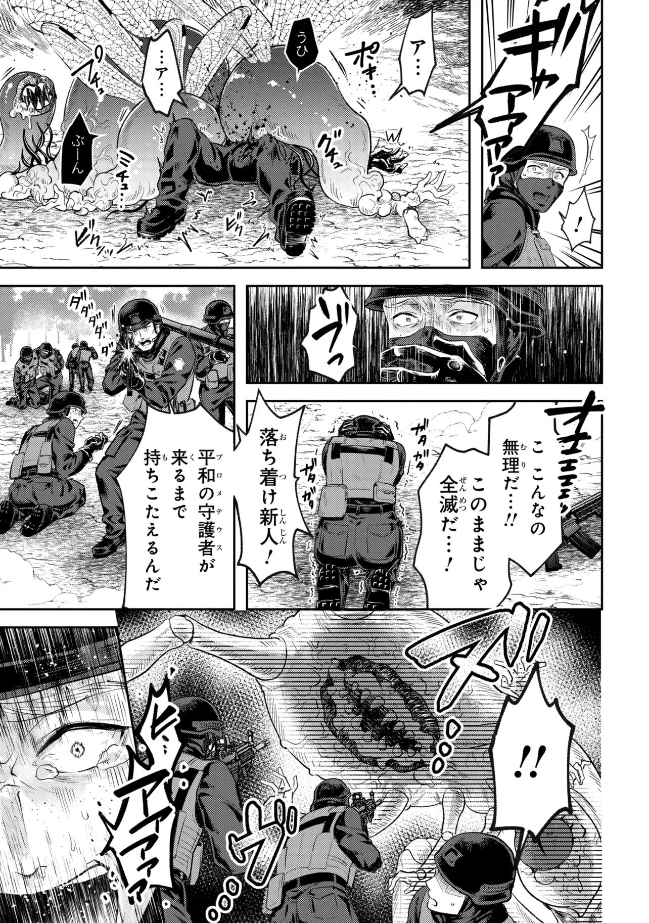 Prometheus Taisen Chapter 1 9ページ