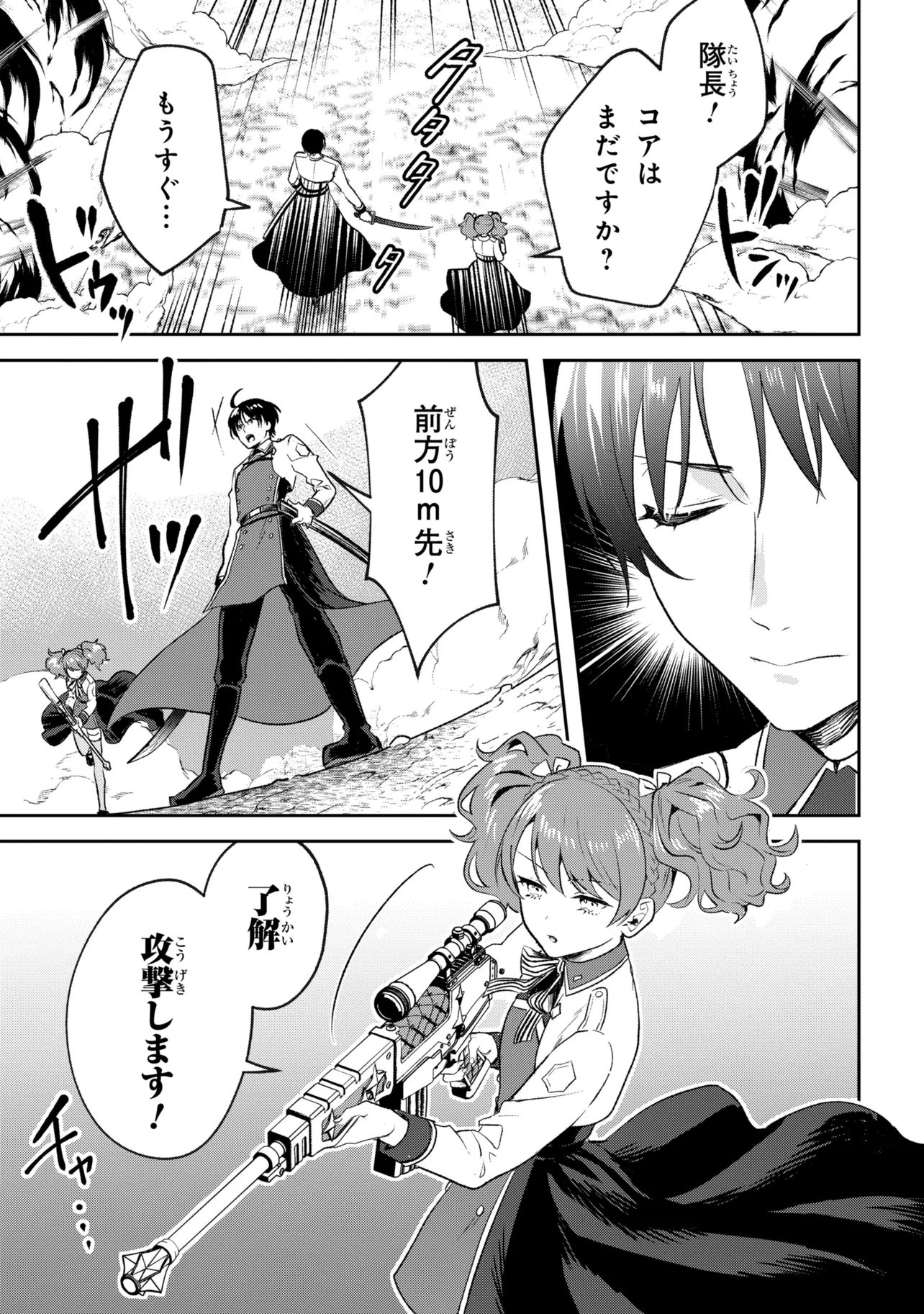 Prometheus Taisen Chapter 2.1 11ページ