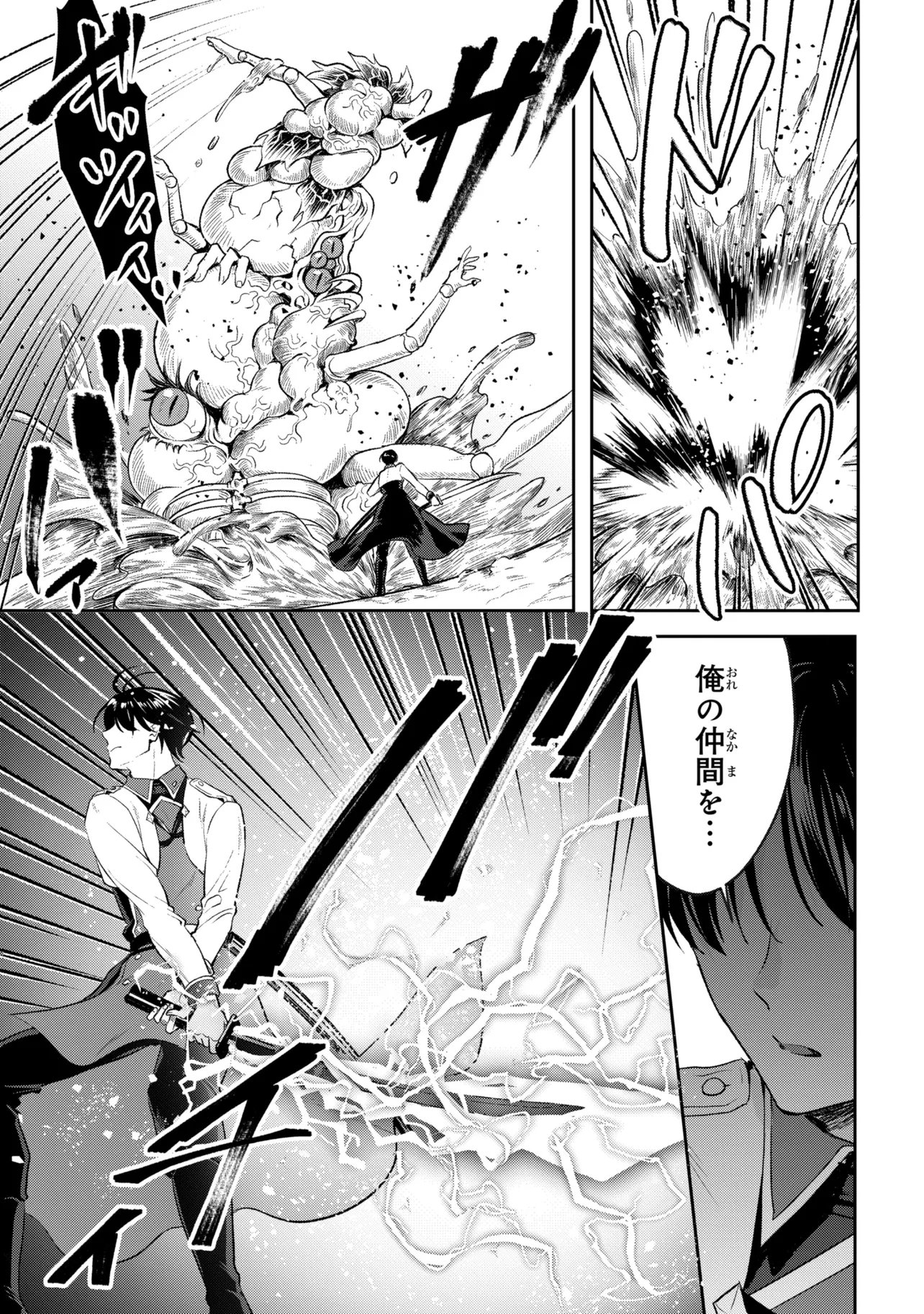 Prometheus Taisen Chapter 2.1 13ページ
