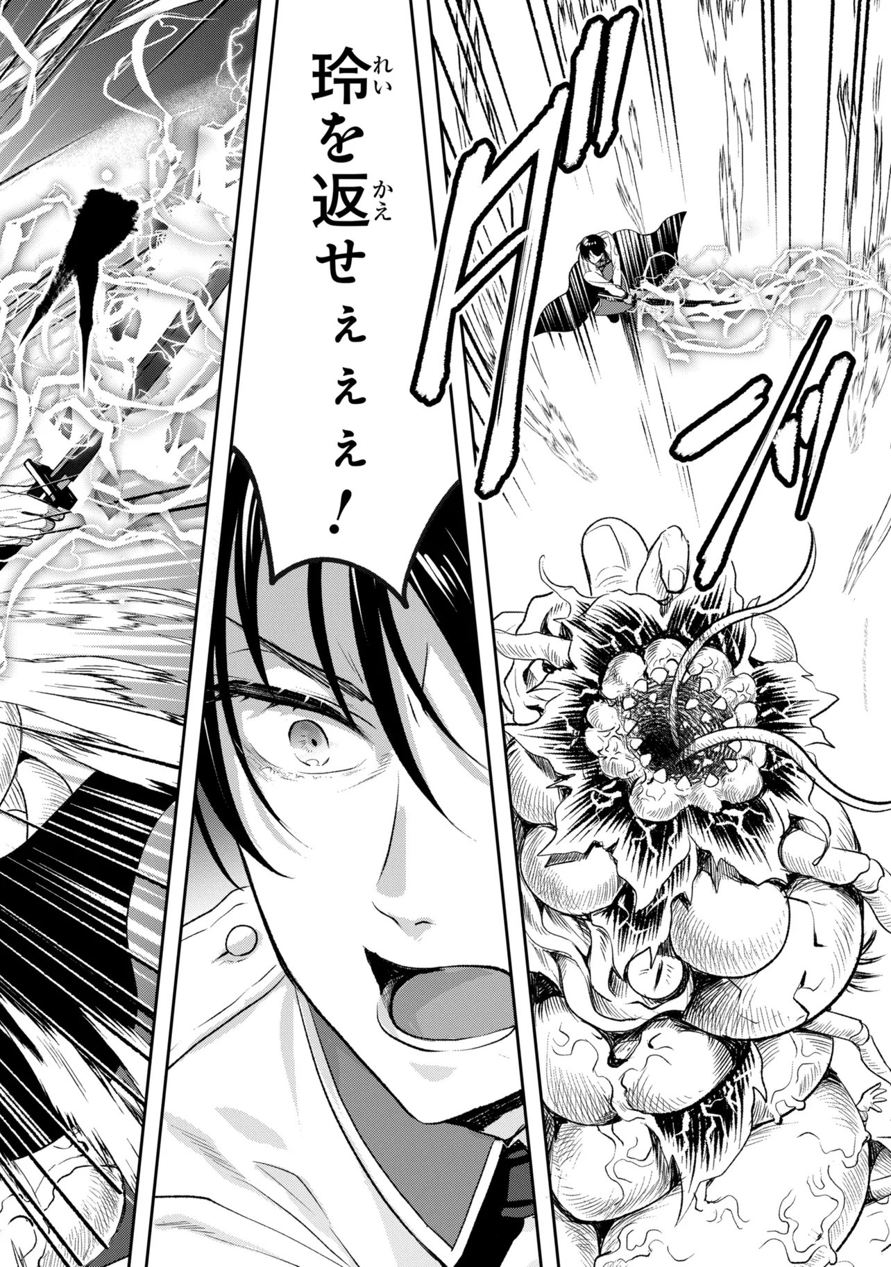 Prometheus Taisen Chapter 2.1 14ページ