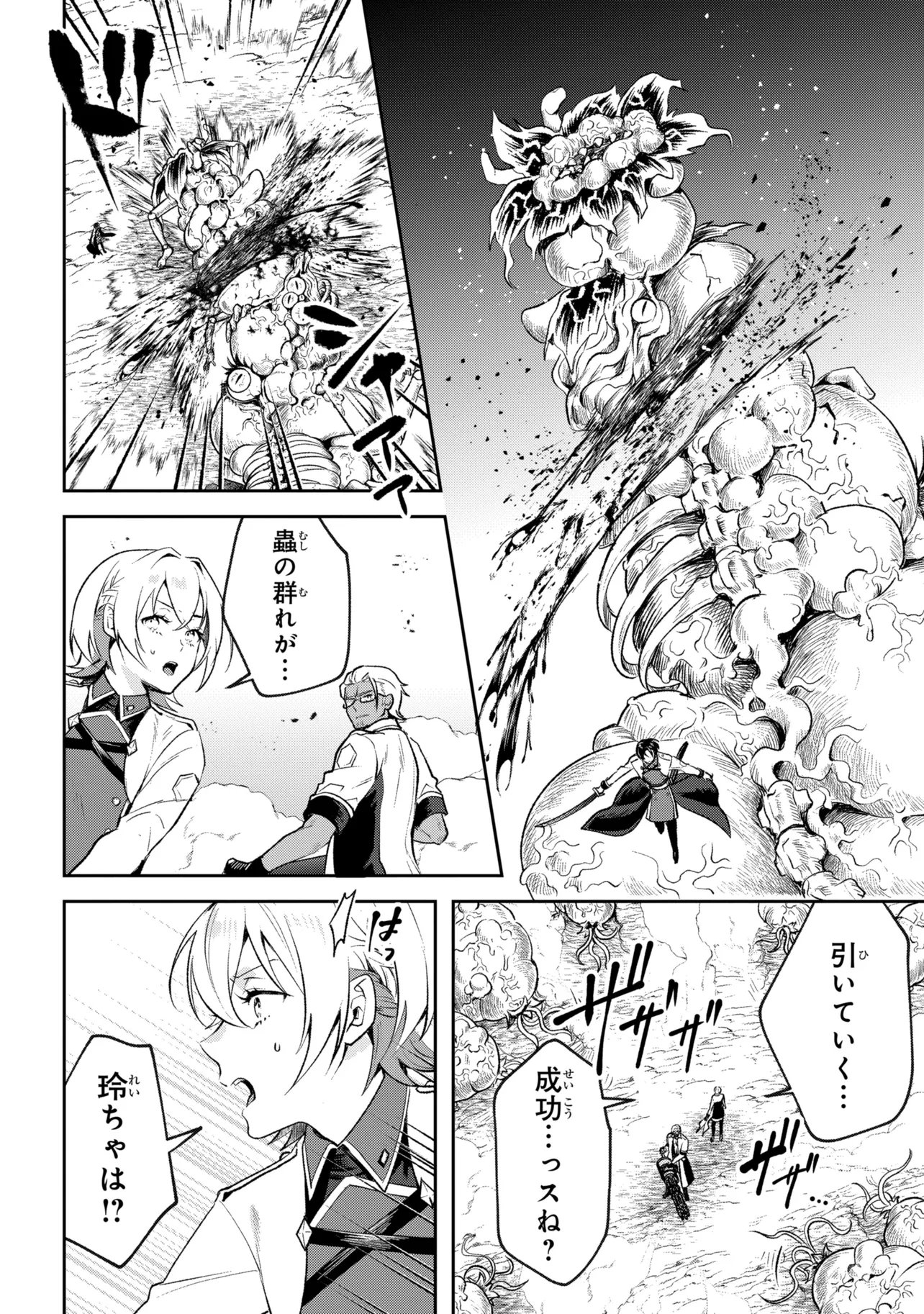 Prometheus Taisen Chapter 2.1 16ページ