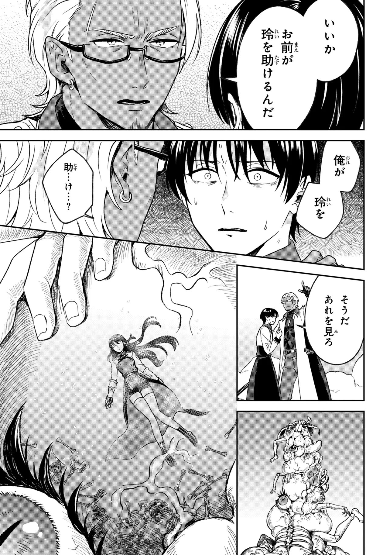 Prometheus Taisen Chapter 2.1 3ページ