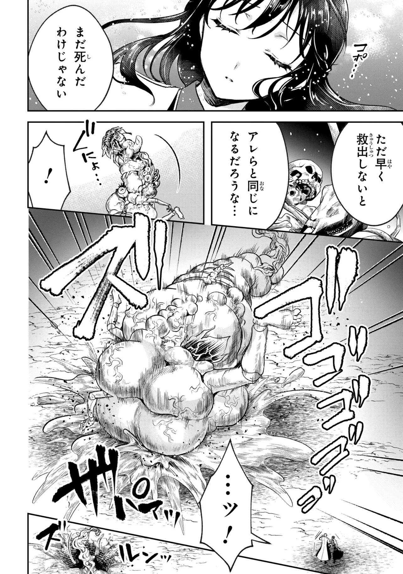 Prometheus Taisen Chapter 2.1 4ページ