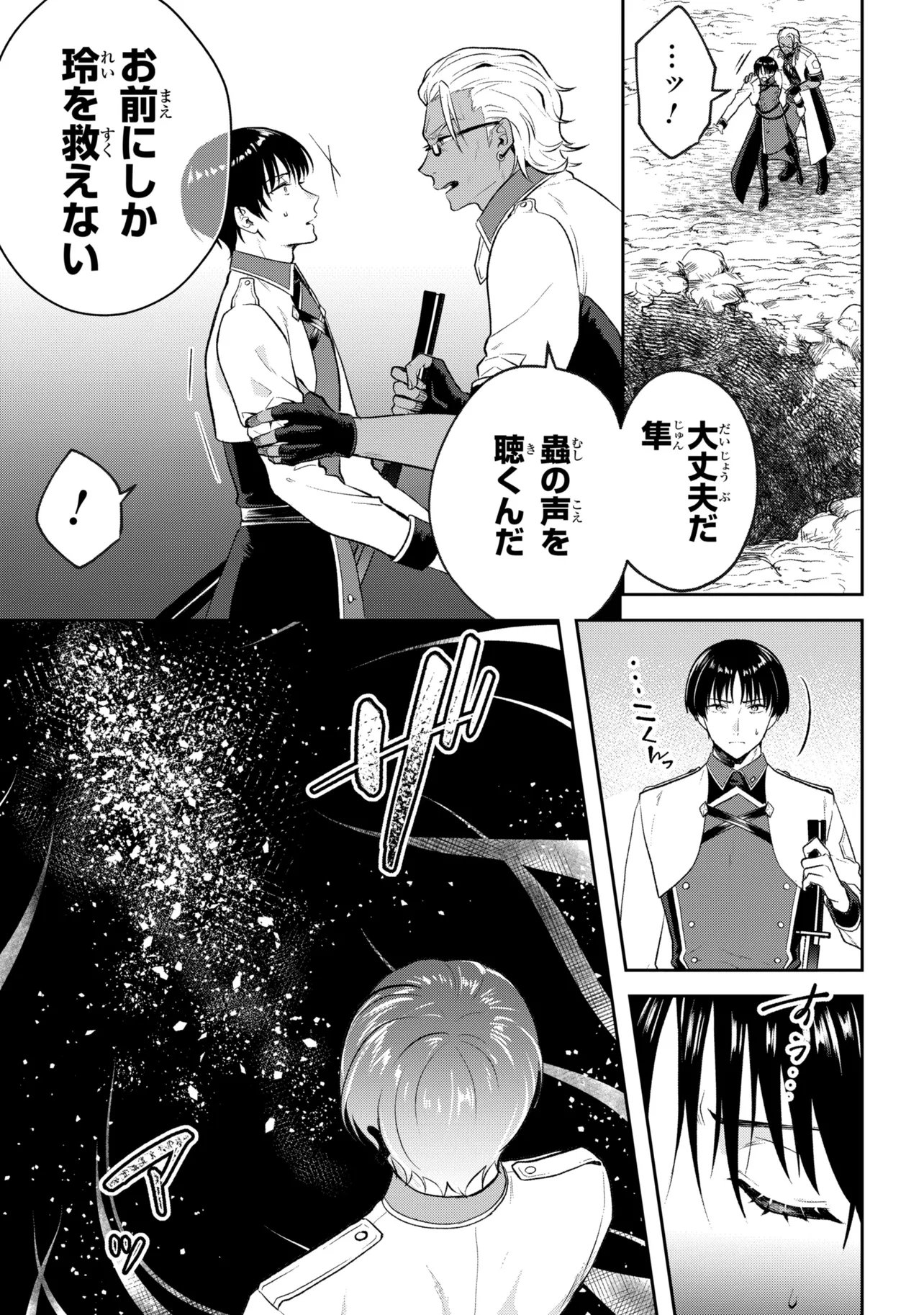Prometheus Taisen Chapter 2.1 5ページ