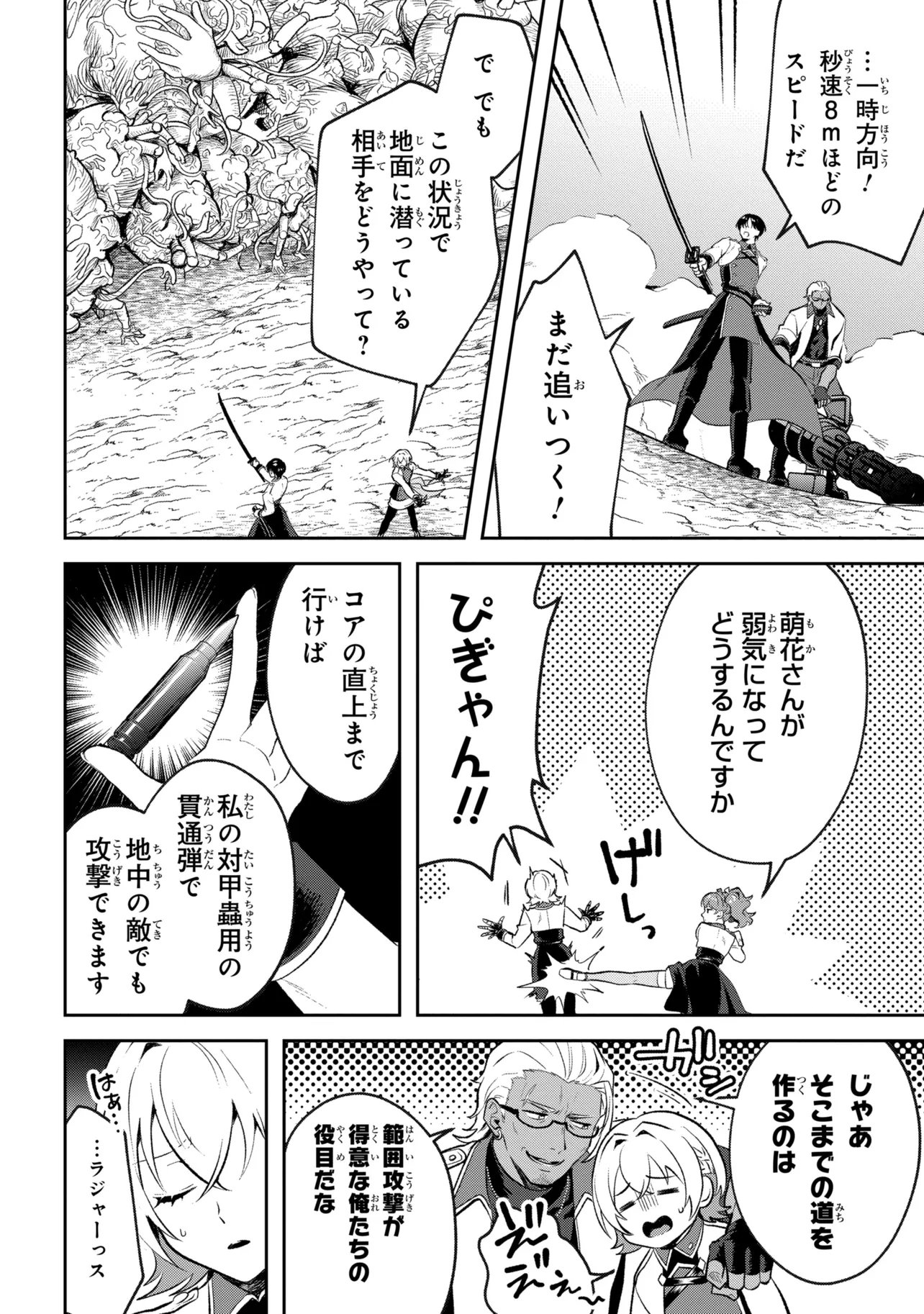 Prometheus Taisen Chapter 2.1 6ページ