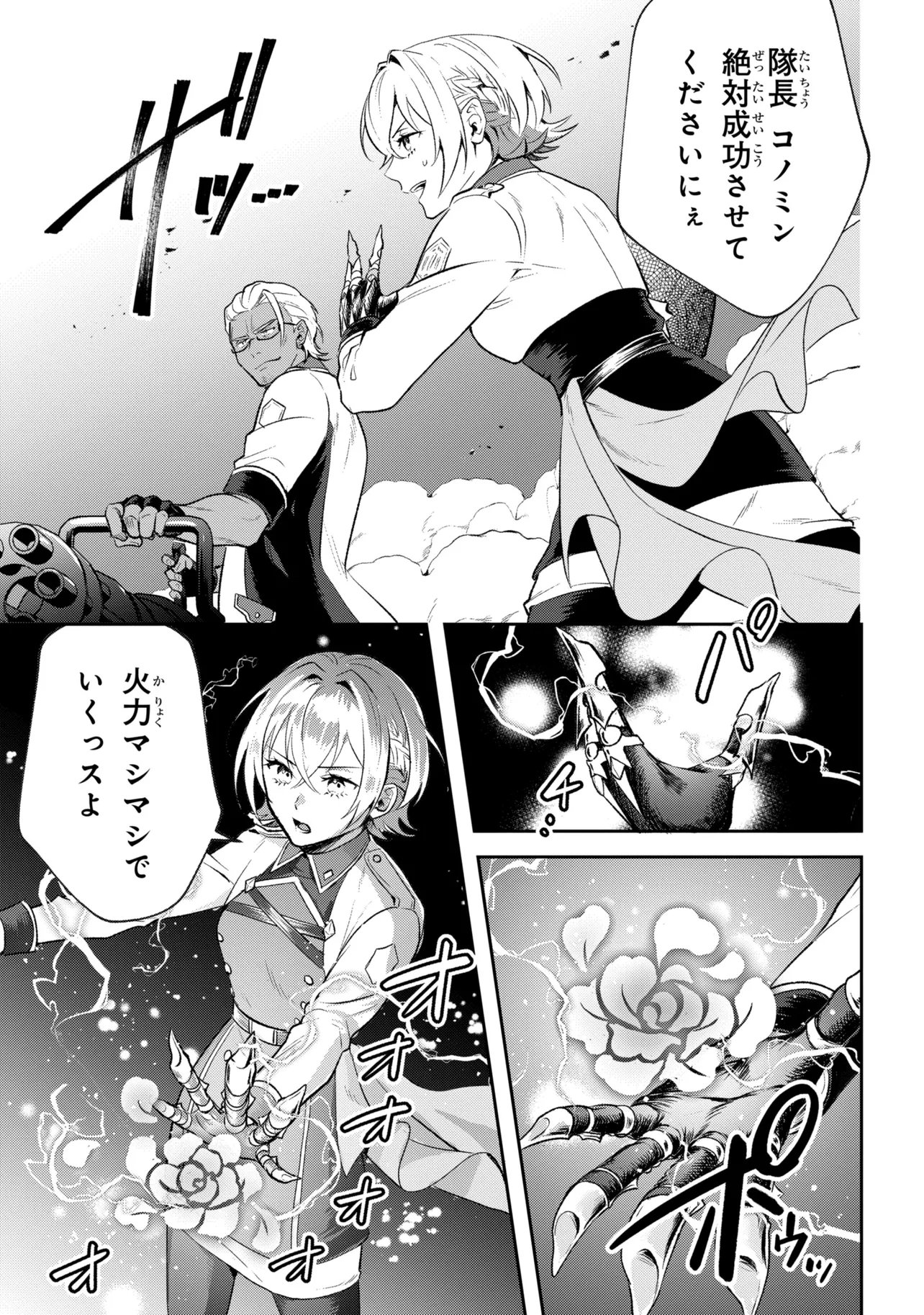 Prometheus Taisen Chapter 2.1 7ページ