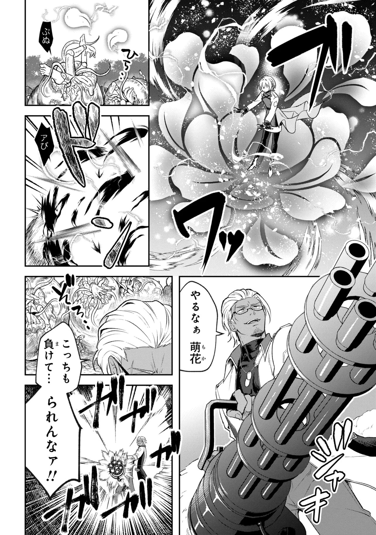 Prometheus Taisen Chapter 2.1 8ページ