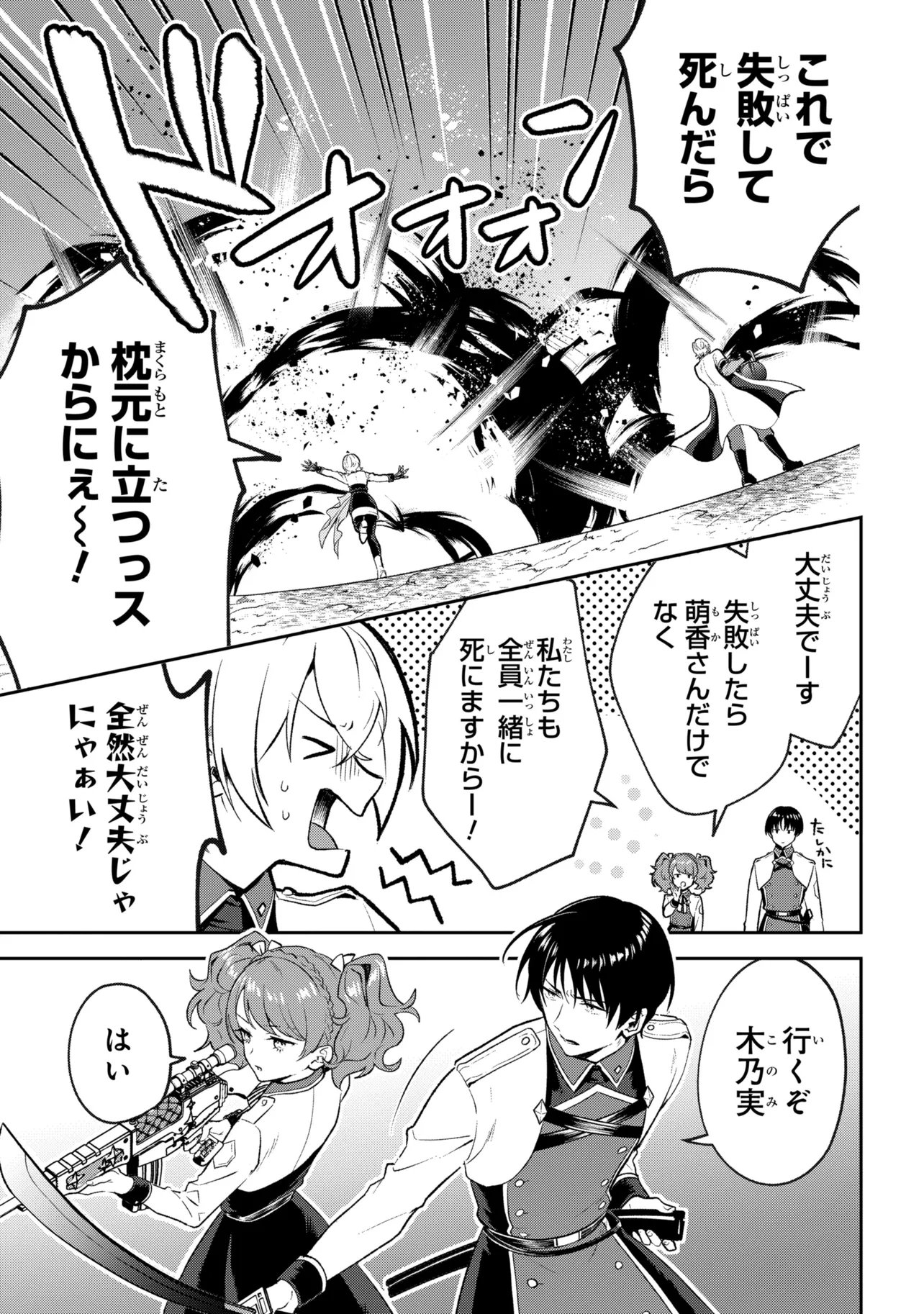 Prometheus Taisen Chapter 2.1 9ページ