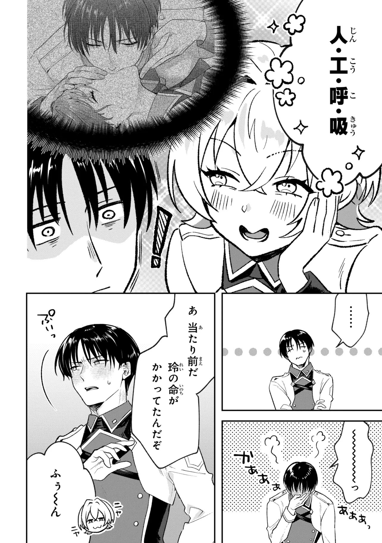 Prometheus Taisen Chapter 2.2 12ページ