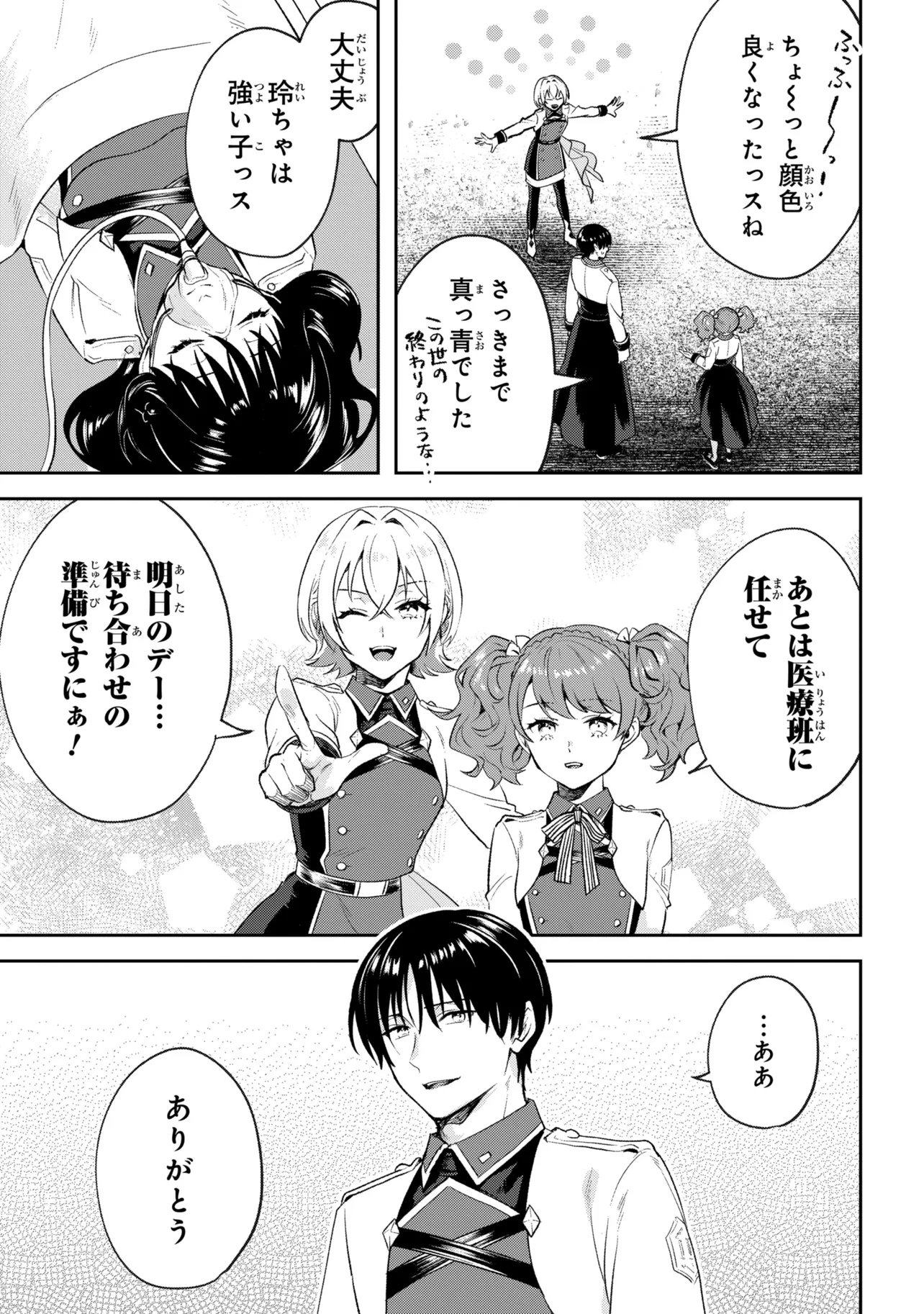 Prometheus Taisen Chapter 2.2 13ページ
