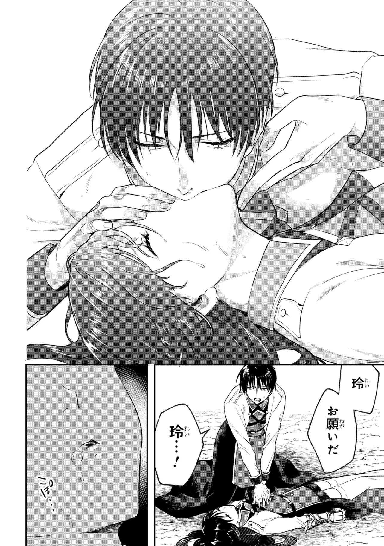 Prometheus Taisen Chapter 2.2 4ページ