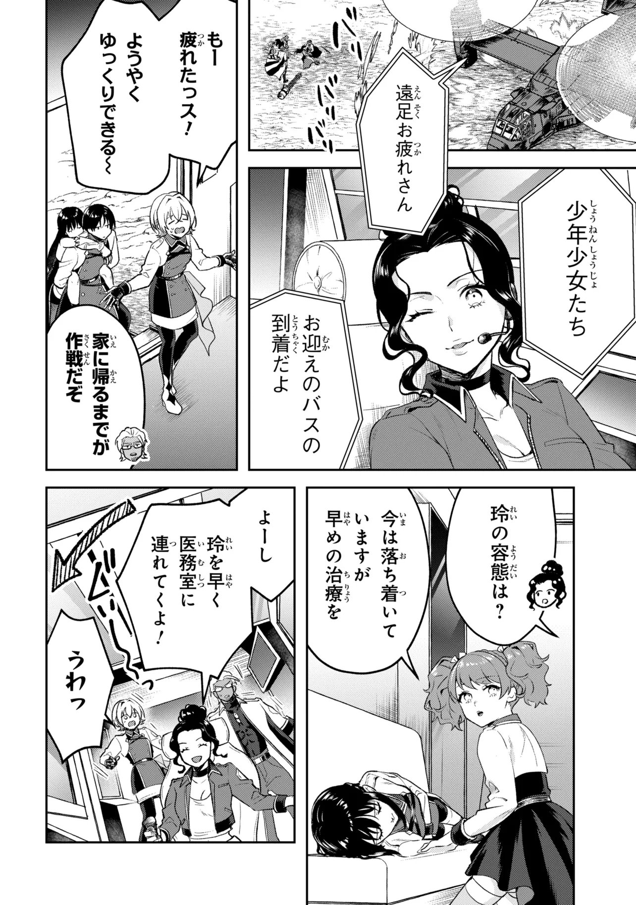 Prometheus Taisen Chapter 2.2 8ページ