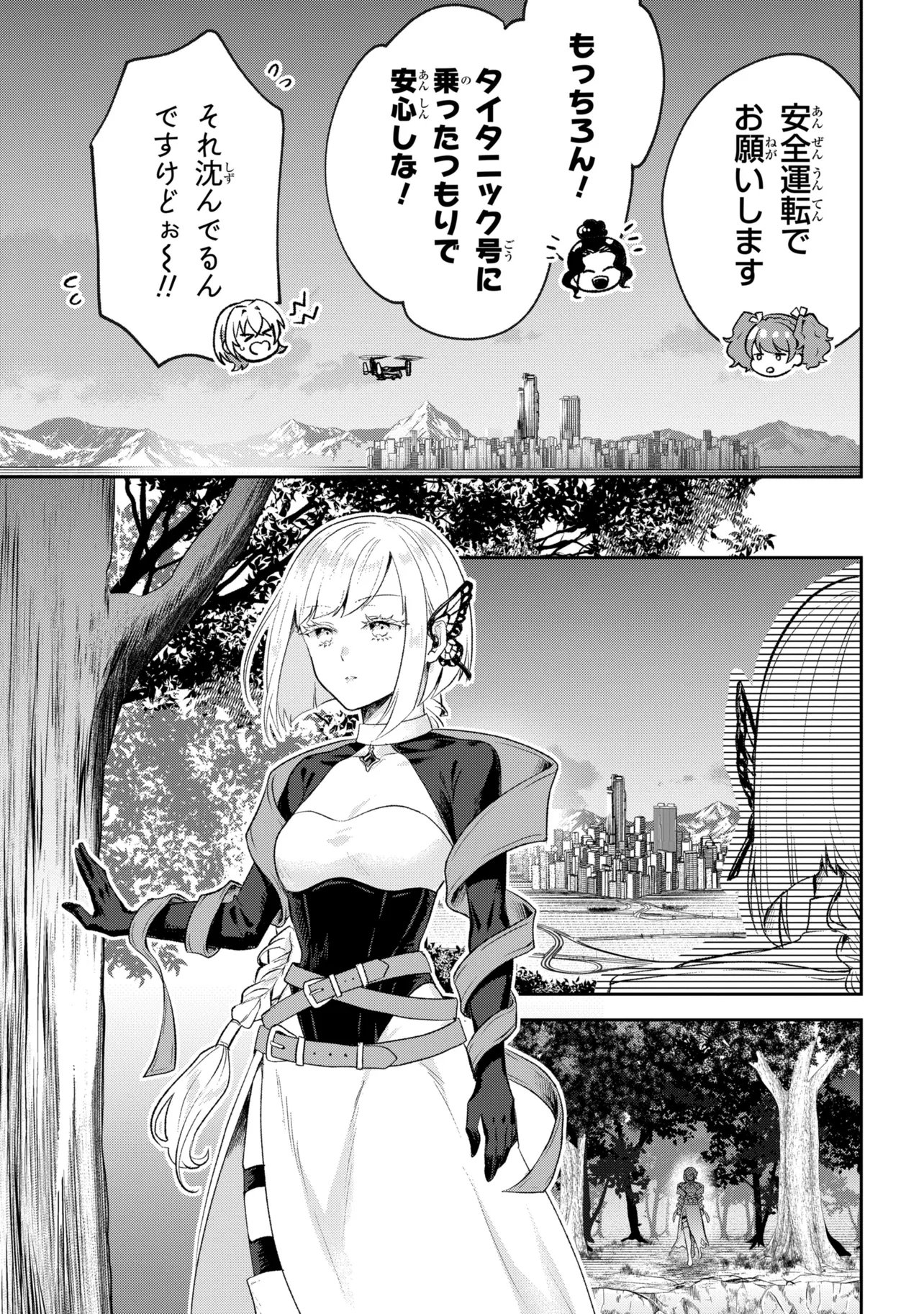 Prometheus Taisen Chapter 2.2 9ページ