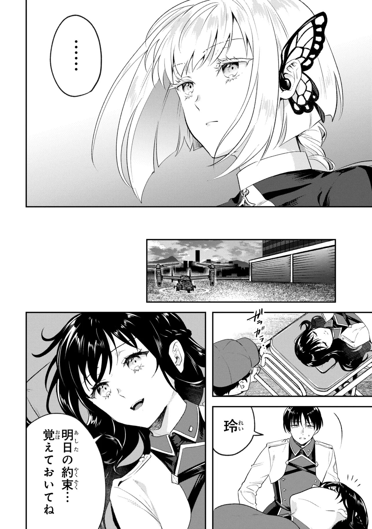 Prometheus Taisen Chapter 2.2 10ページ