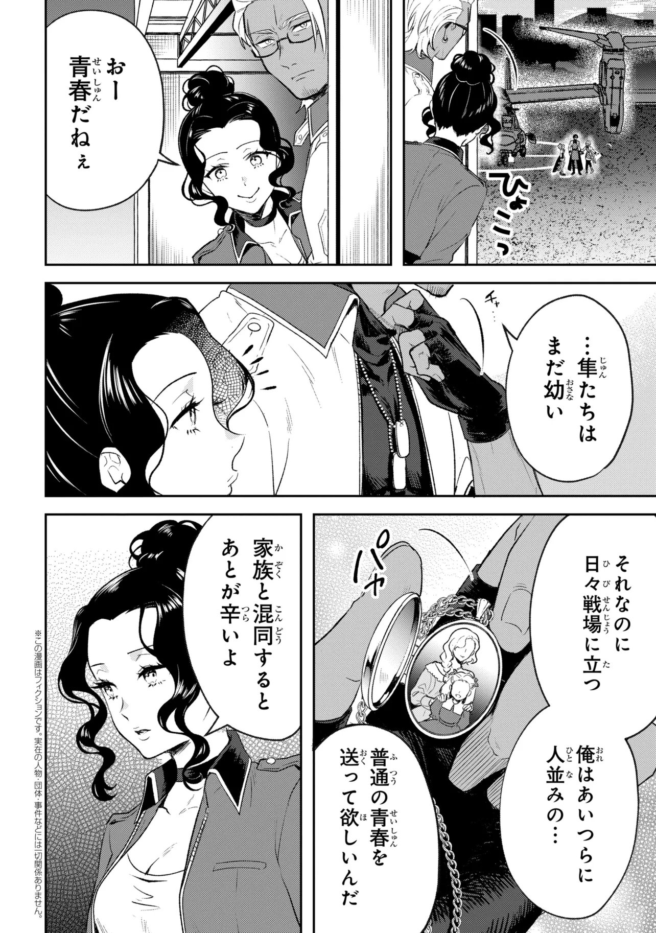 Prometheus Taisen Chapter 2.3 1ページ