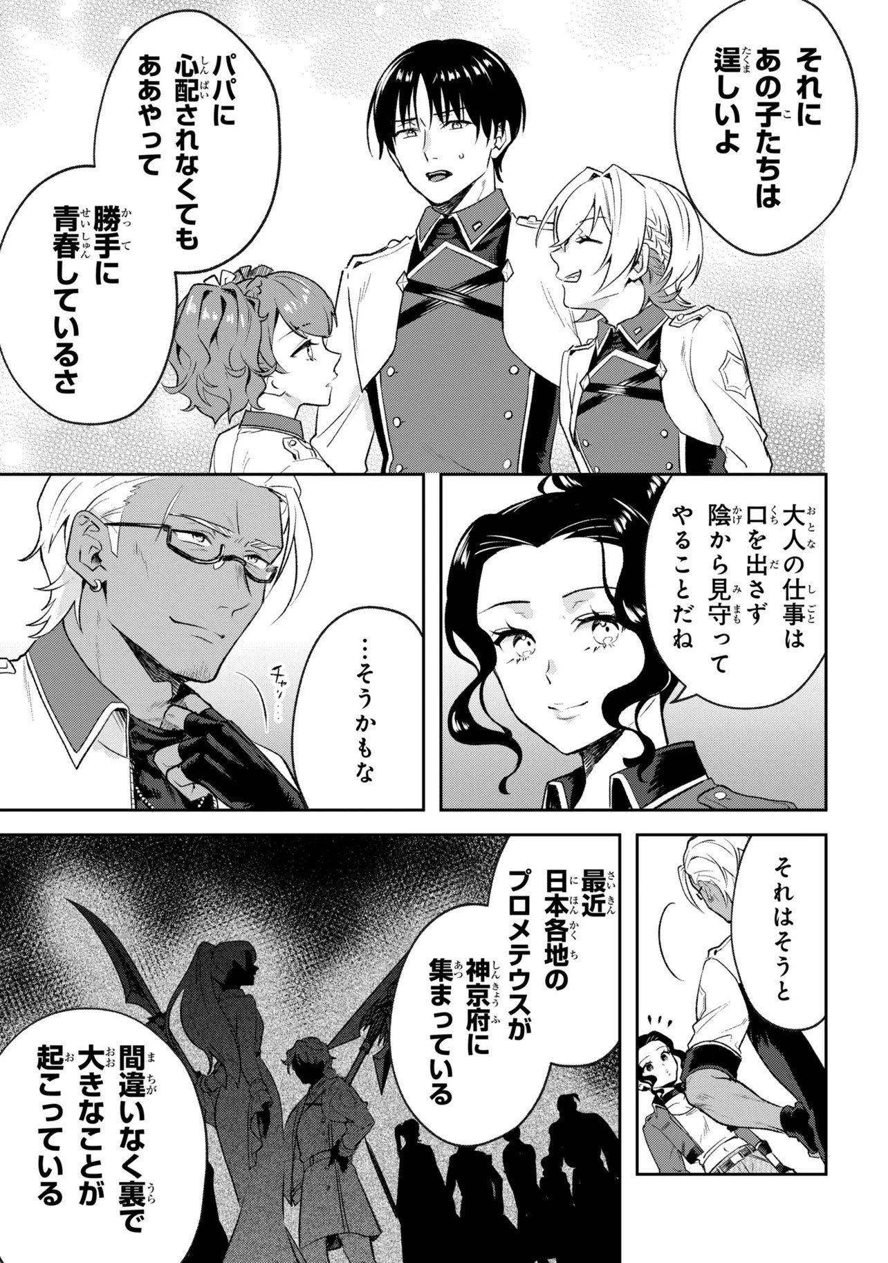 Prometheus Taisen Chapter 2.3 2ページ