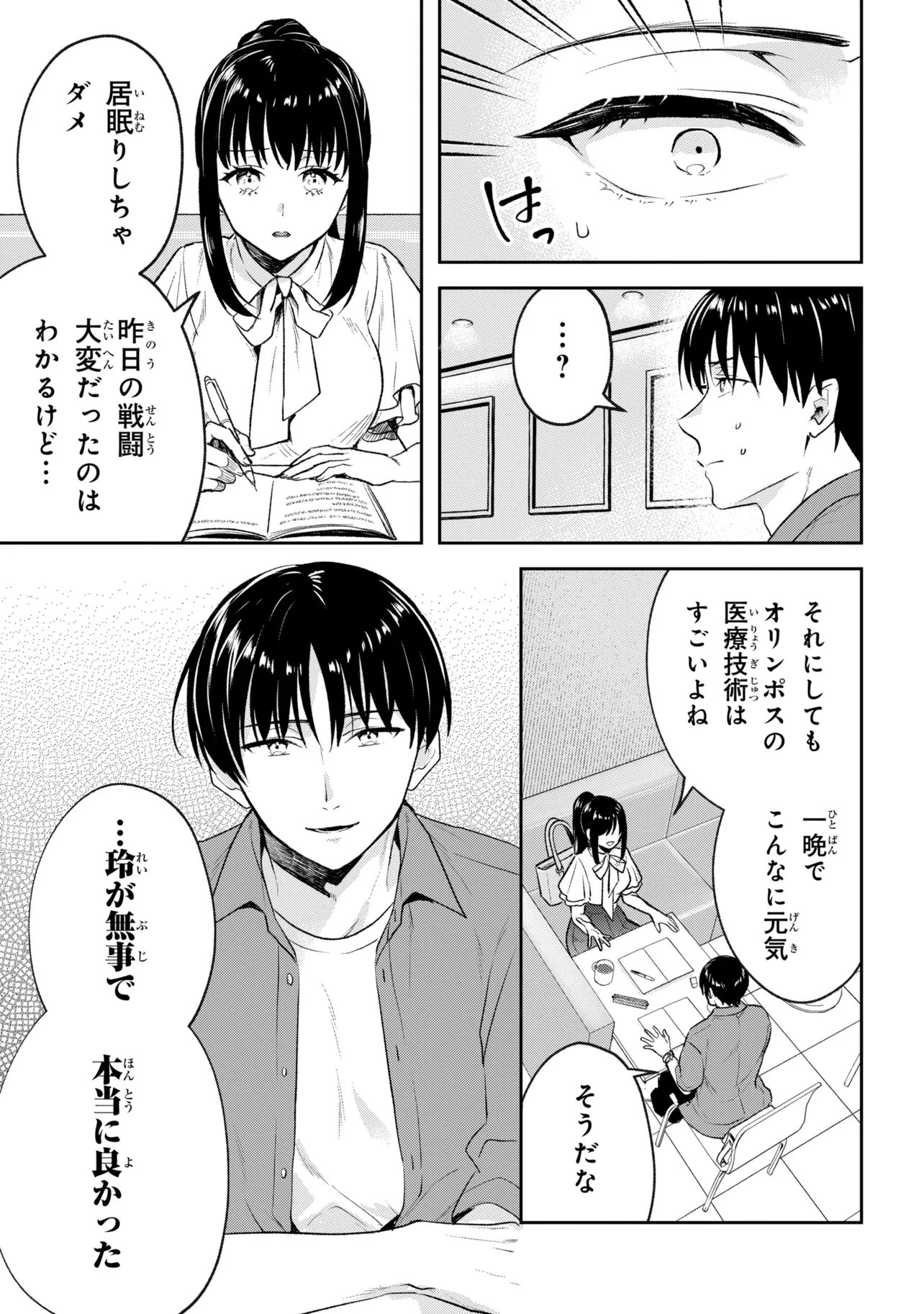 Prometheus Taisen Chapter 2.3 4ページ