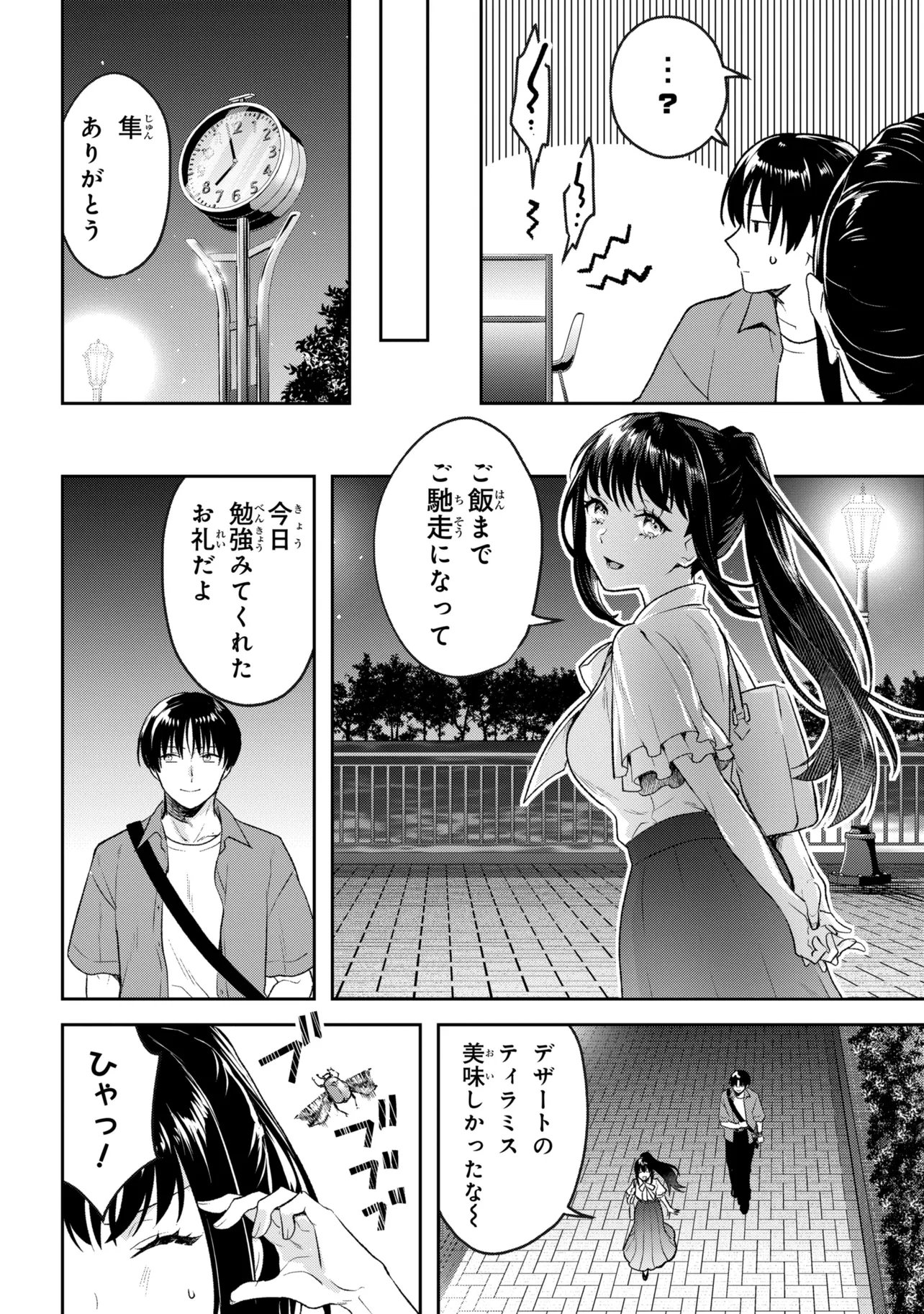 Prometheus Taisen Chapter 2.3 7ページ