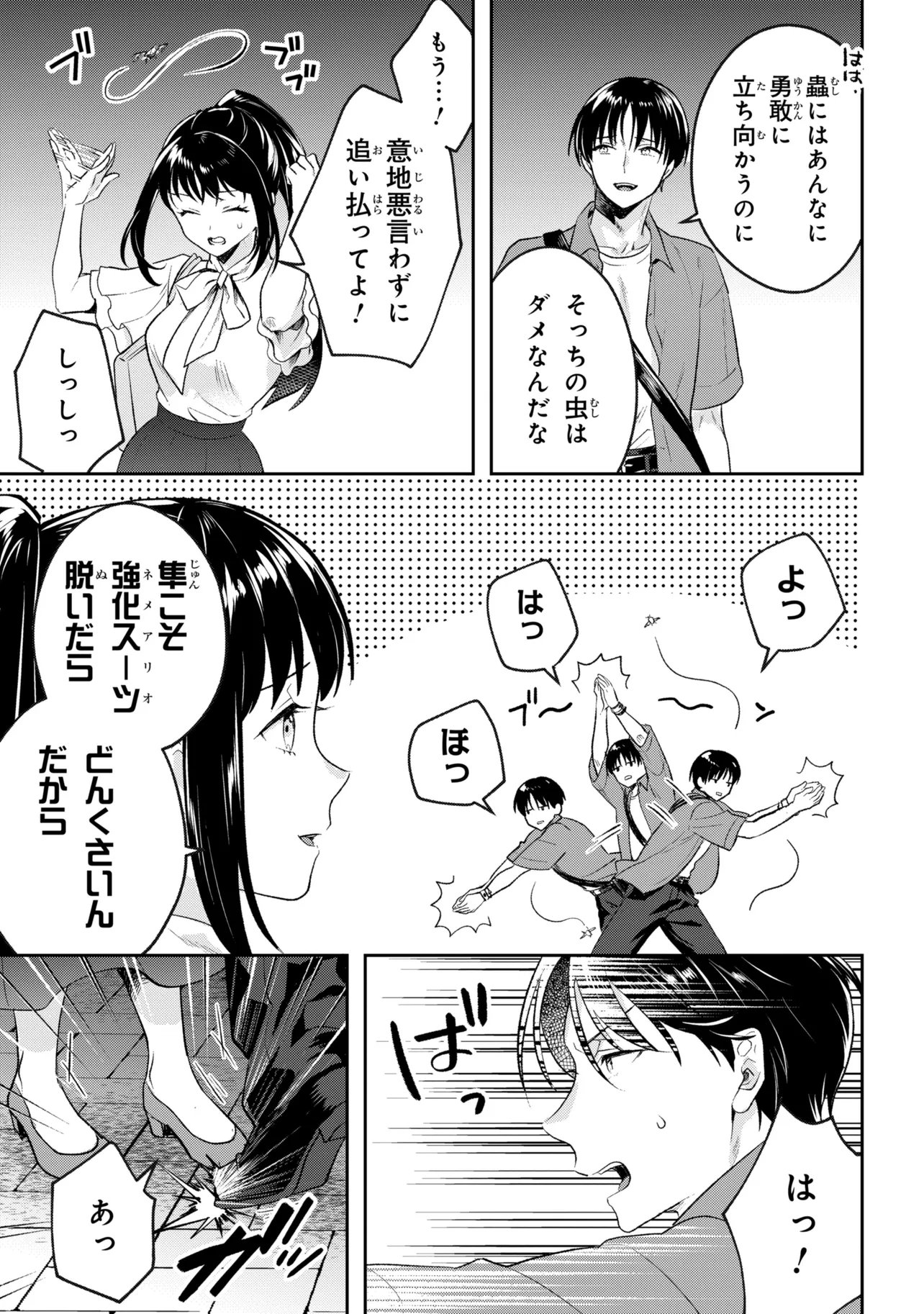 Prometheus Taisen Chapter 2.3 8ページ