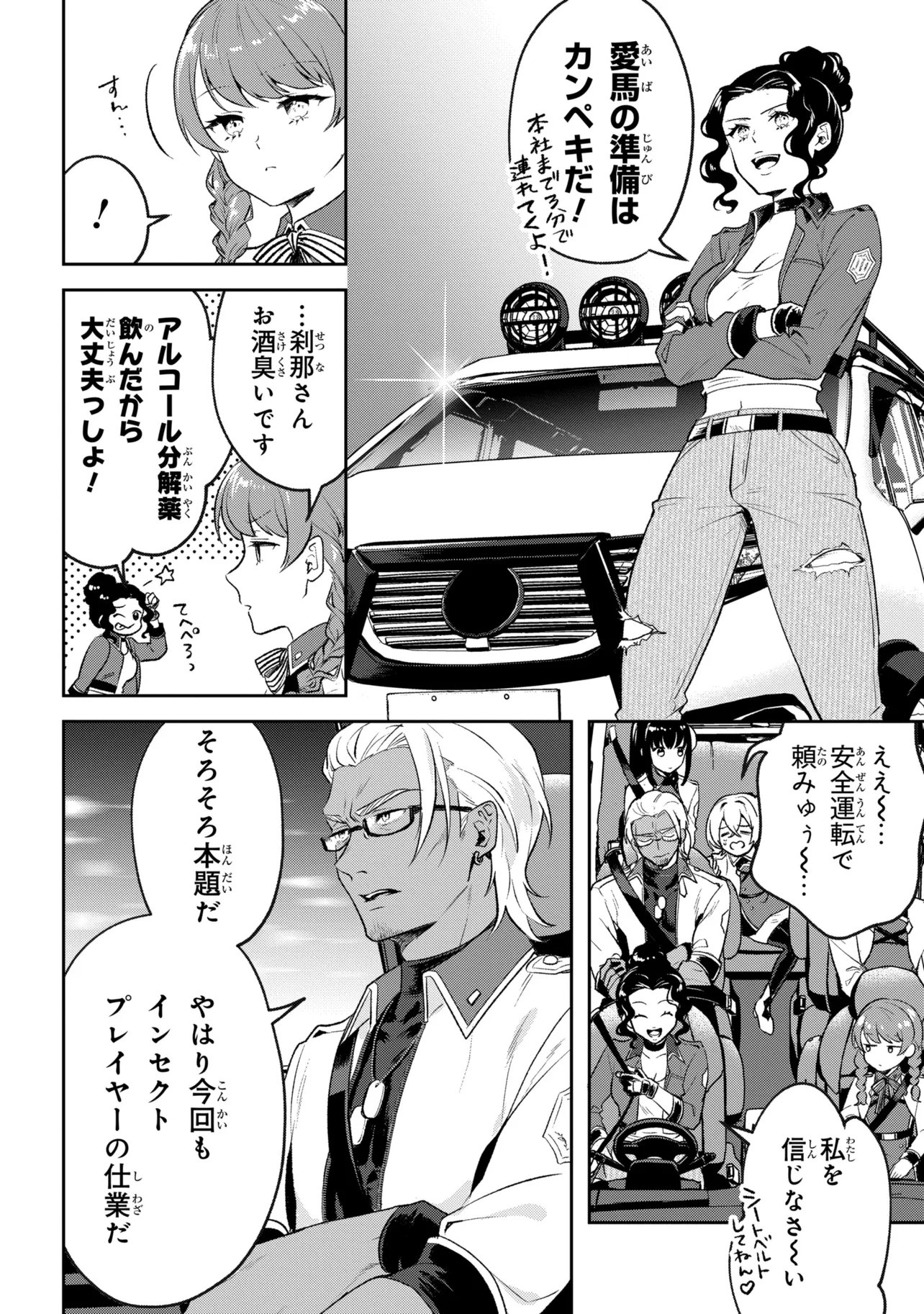 Prometheus Taisen Chapter 3.1 3ページ