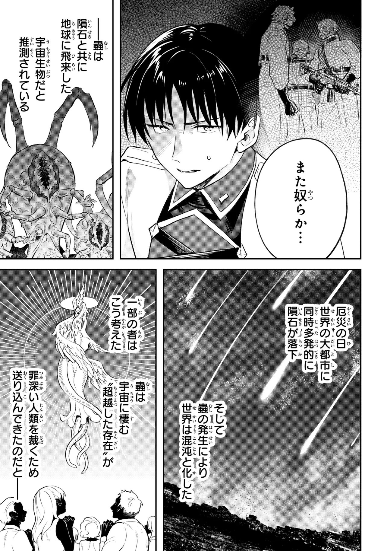 Prometheus Taisen Chapter 3.1 4ページ