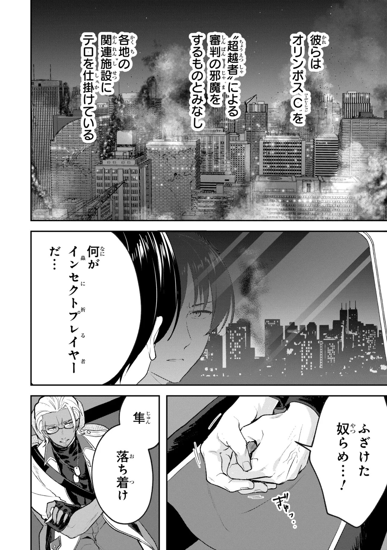 Prometheus Taisen Chapter 3.1 5ページ