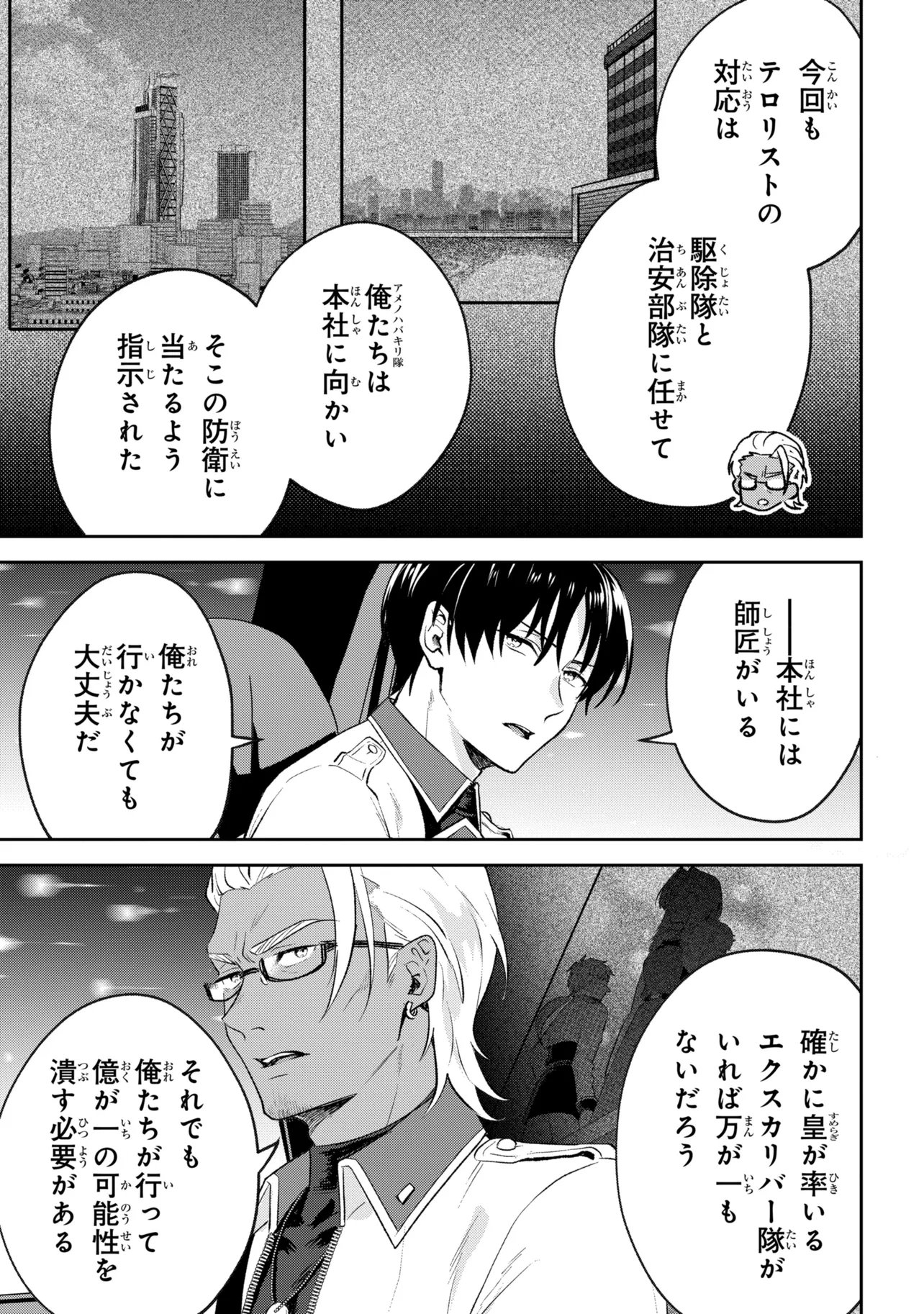 Prometheus Taisen Chapter 3.1 6ページ