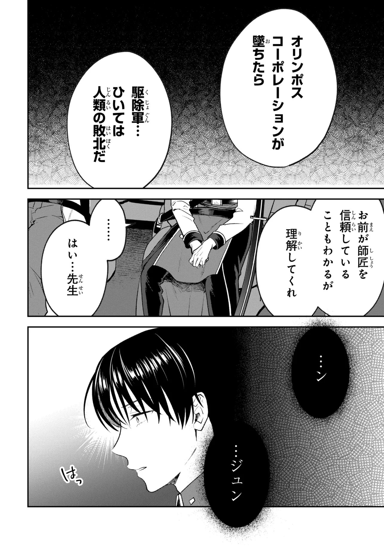 Prometheus Taisen Chapter 3.1 7ページ