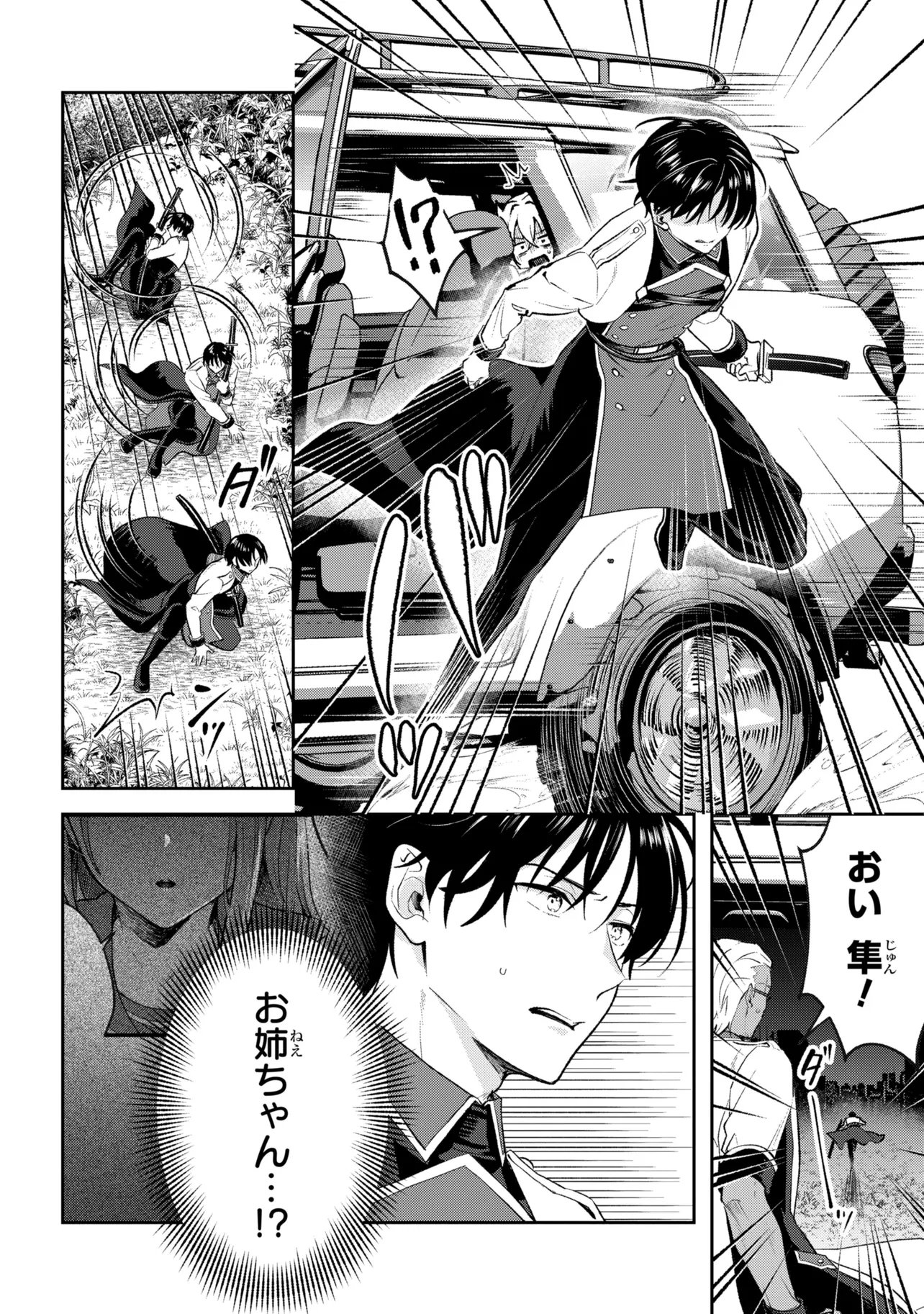 Prometheus Taisen Chapter 3.1 9ページ
