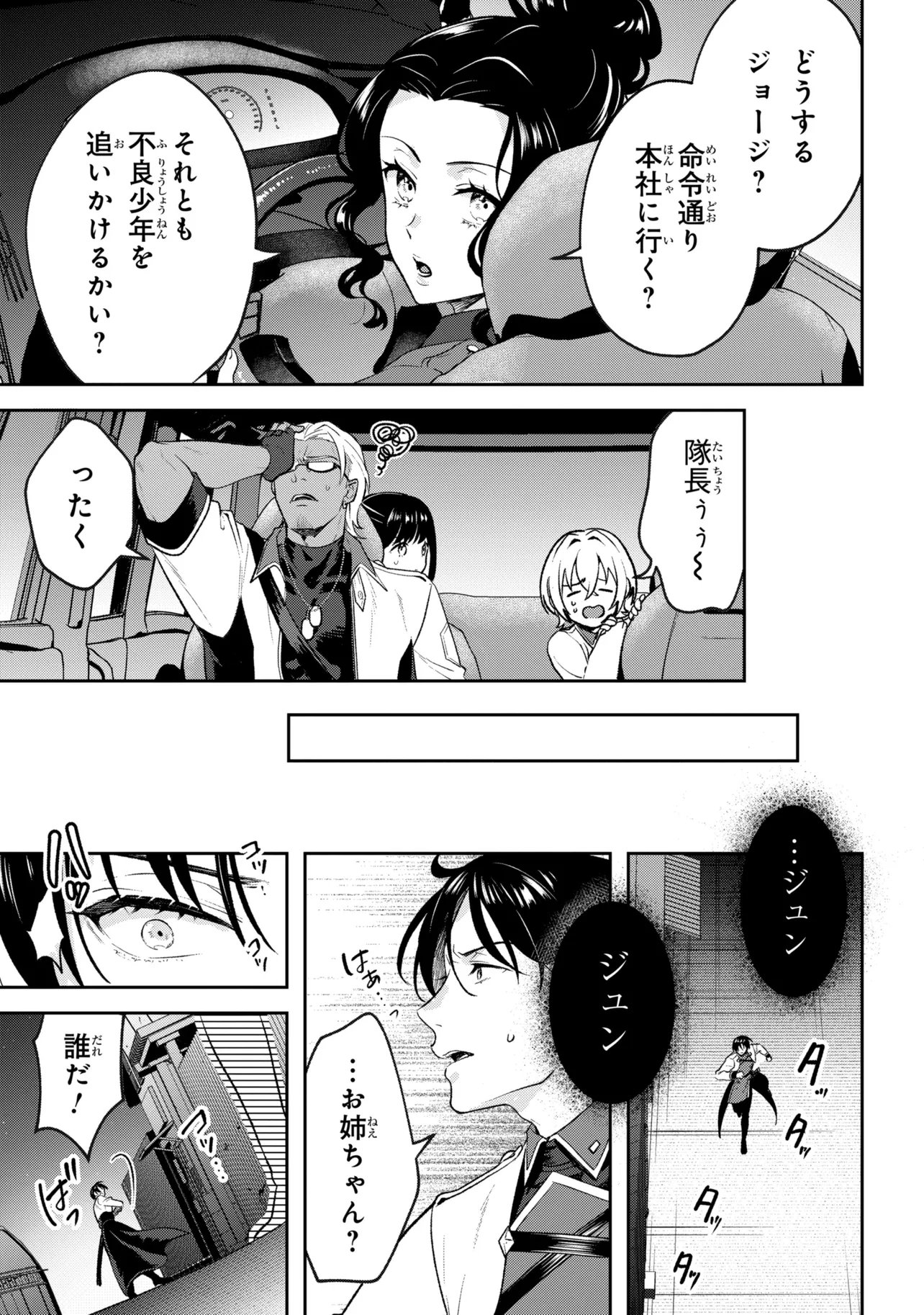 Prometheus Taisen Chapter 3.2 1ページ